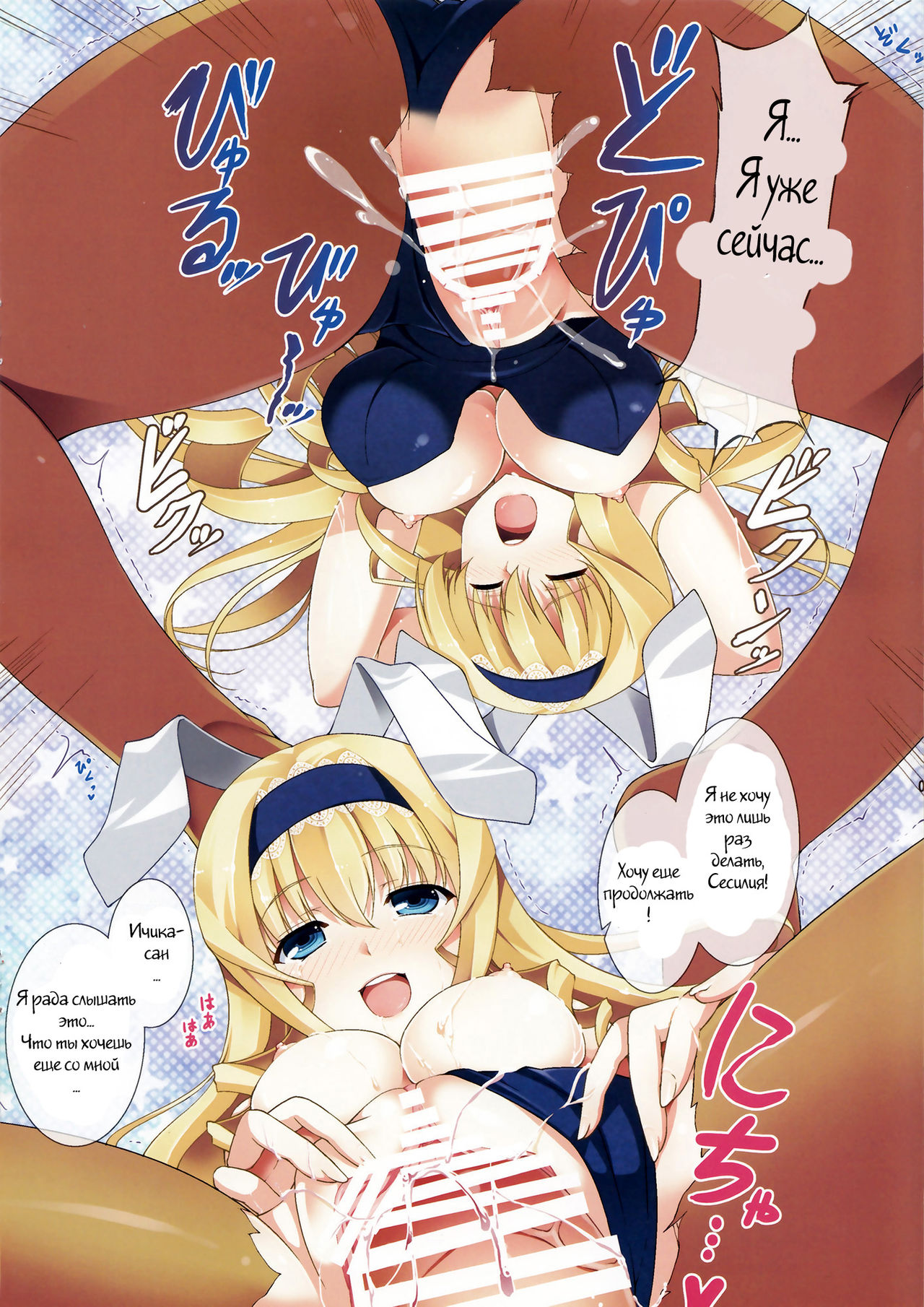 Cecilia Usagi wa Hatsujou Chuu page 7 full