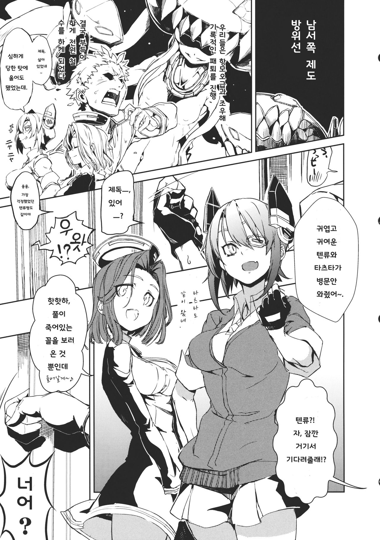 Chinjufu Bouei Sakusen page 3 full