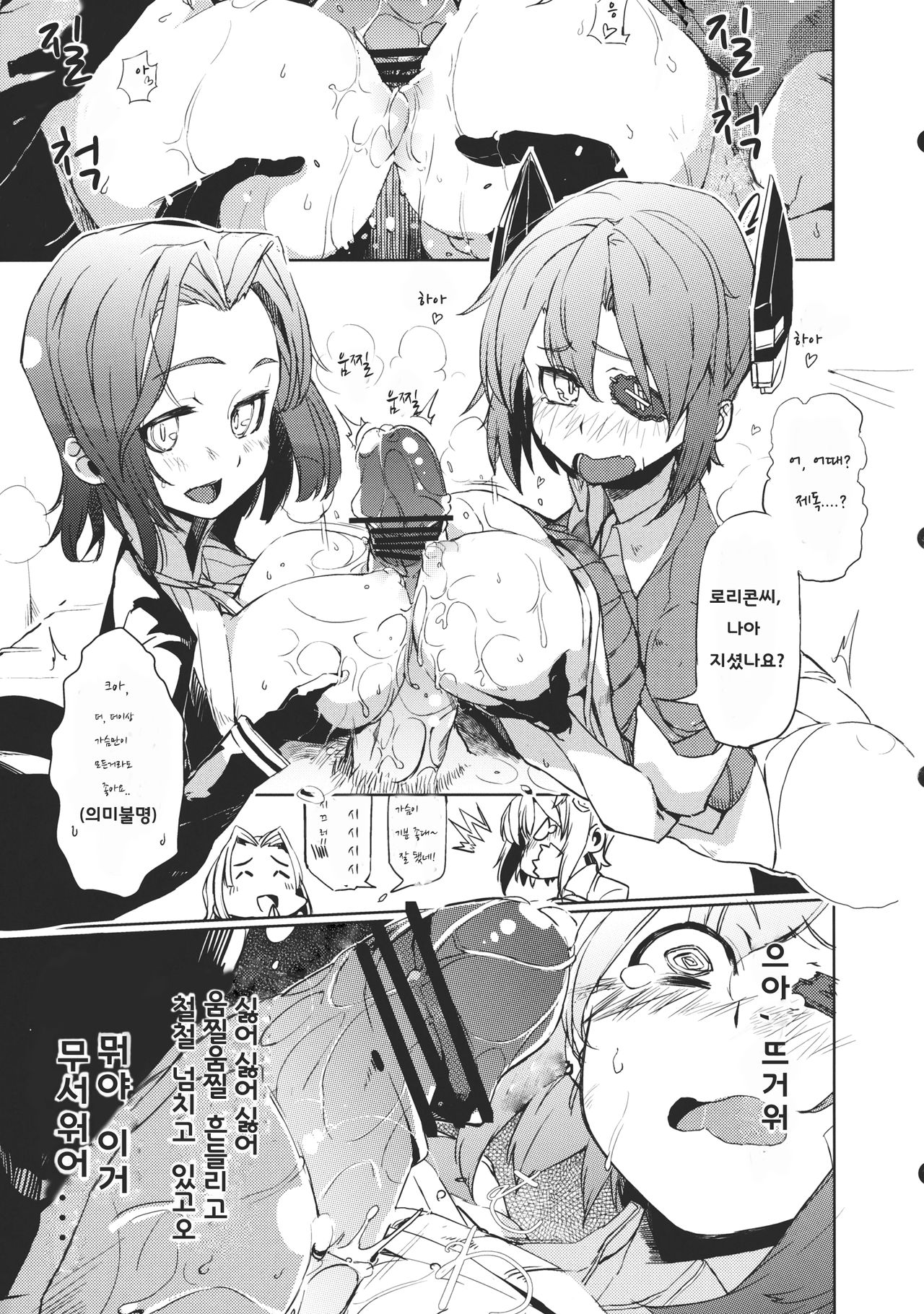 Chinjufu Bouei Sakusen page 7 full