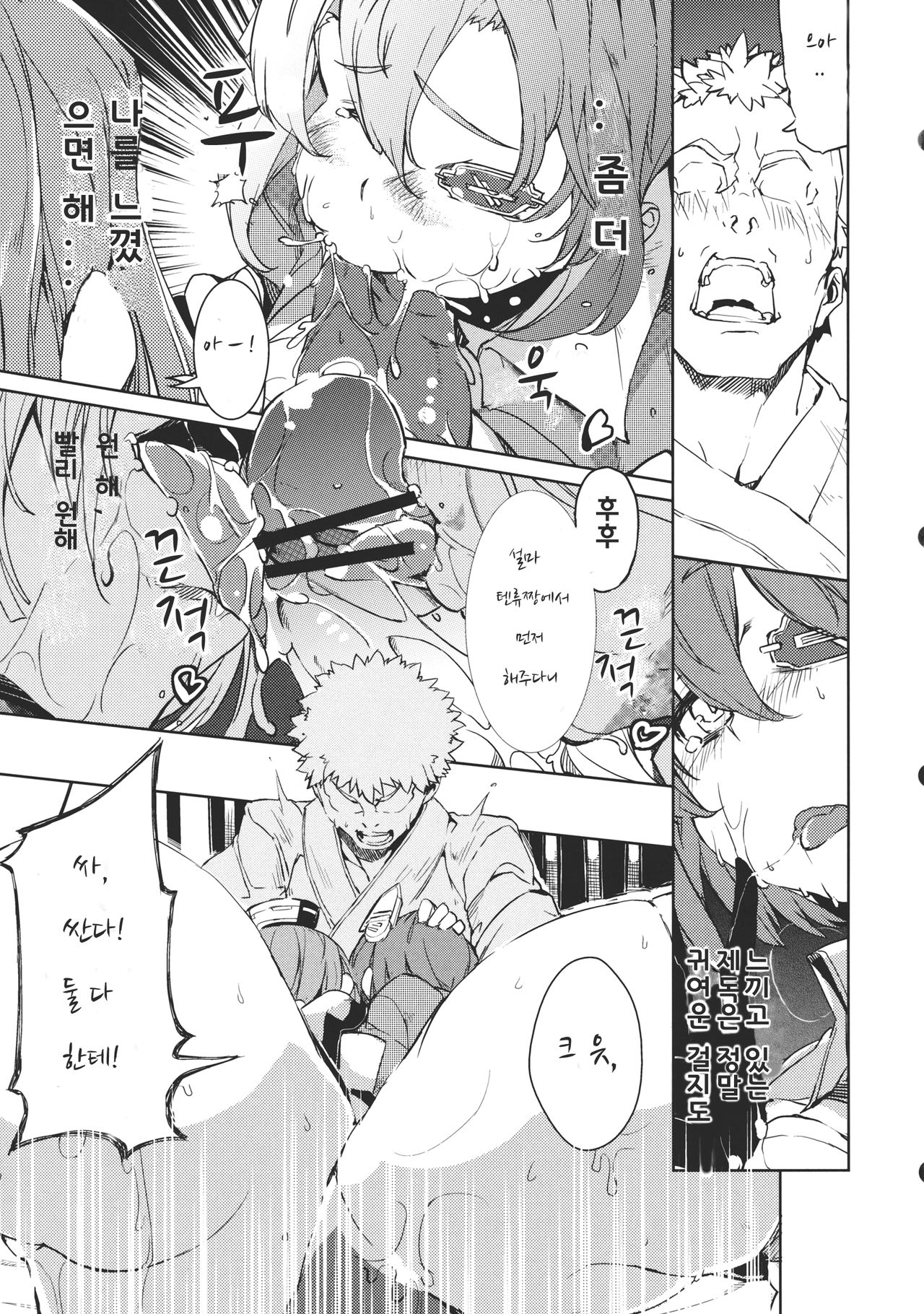 Chinjufu Bouei Sakusen page 9 full