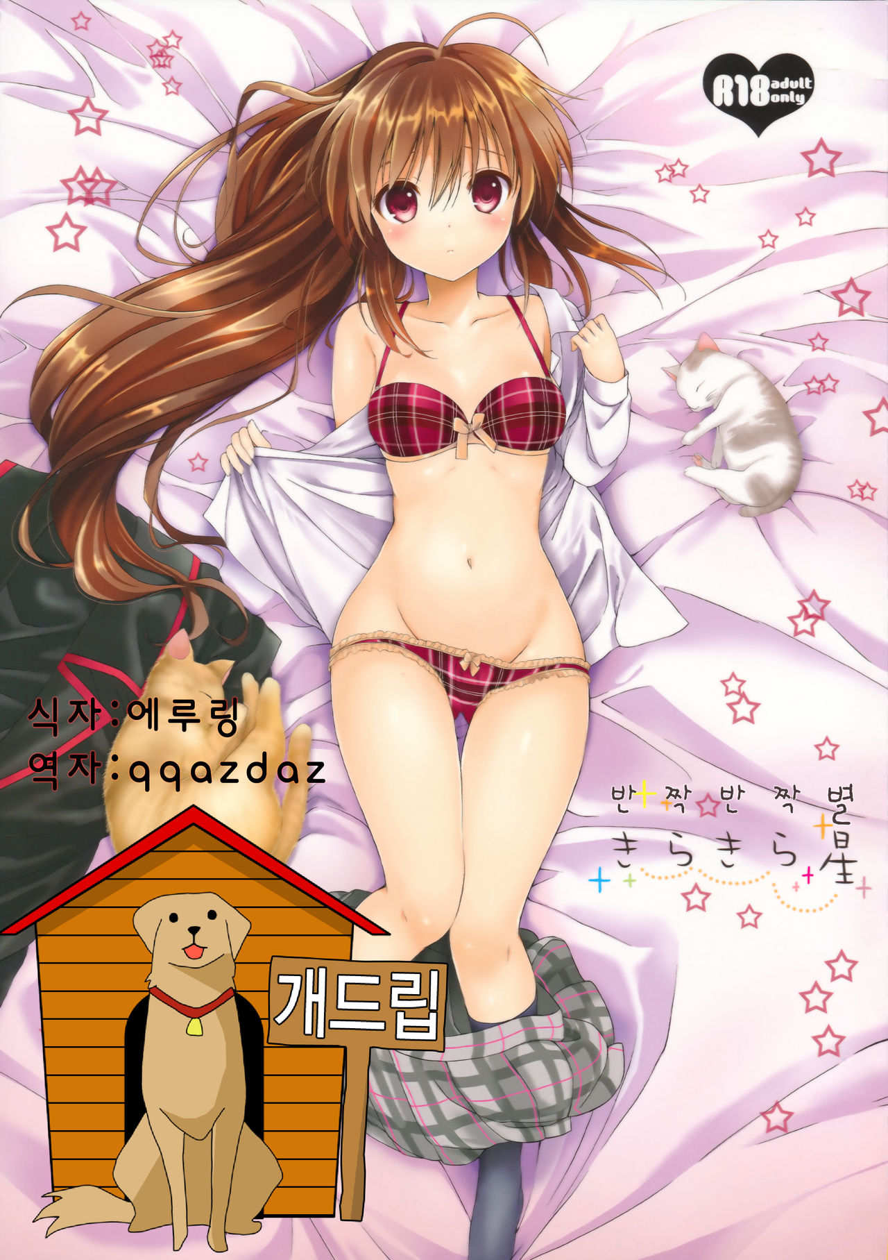 Kirakiraboshi page 1 full