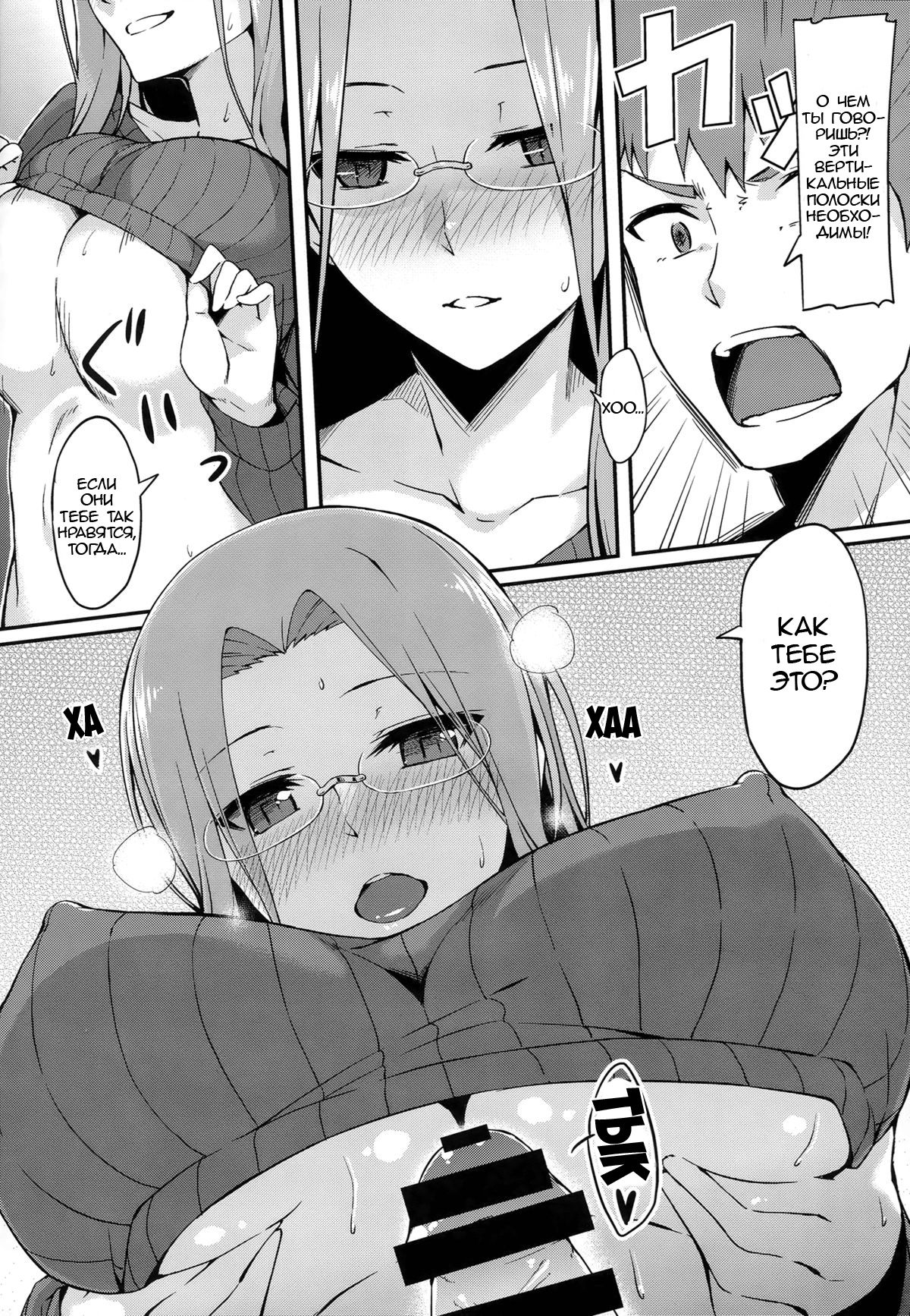 Rider-san to Tate Sweater. page 10 full