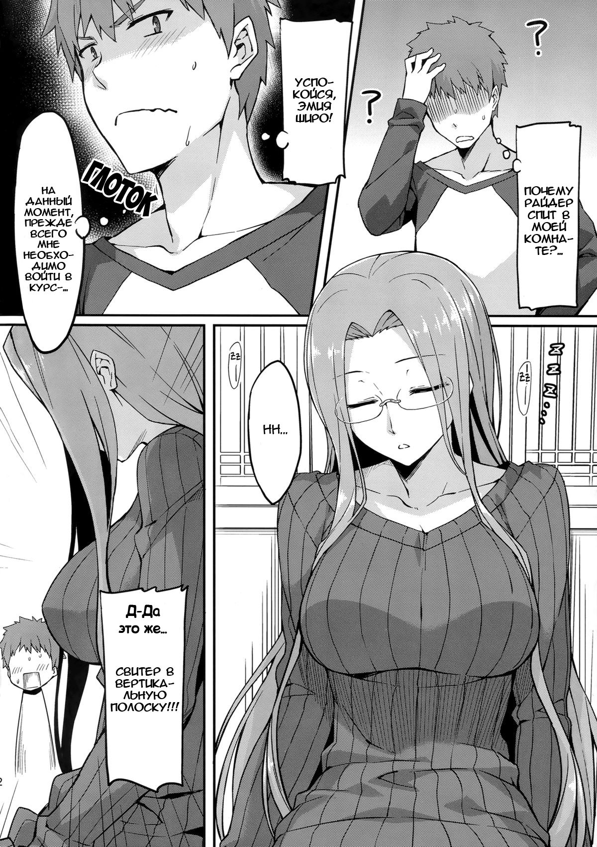Rider-san to Tate Sweater. page 4 full