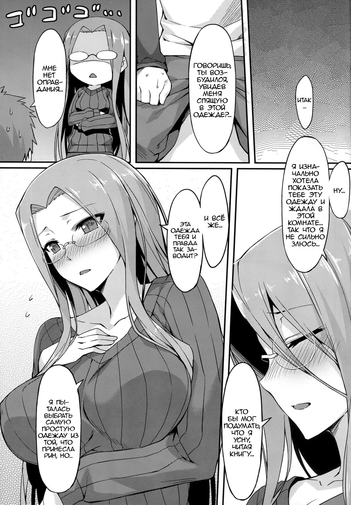 Rider-san to Tate Sweater. page 9 full