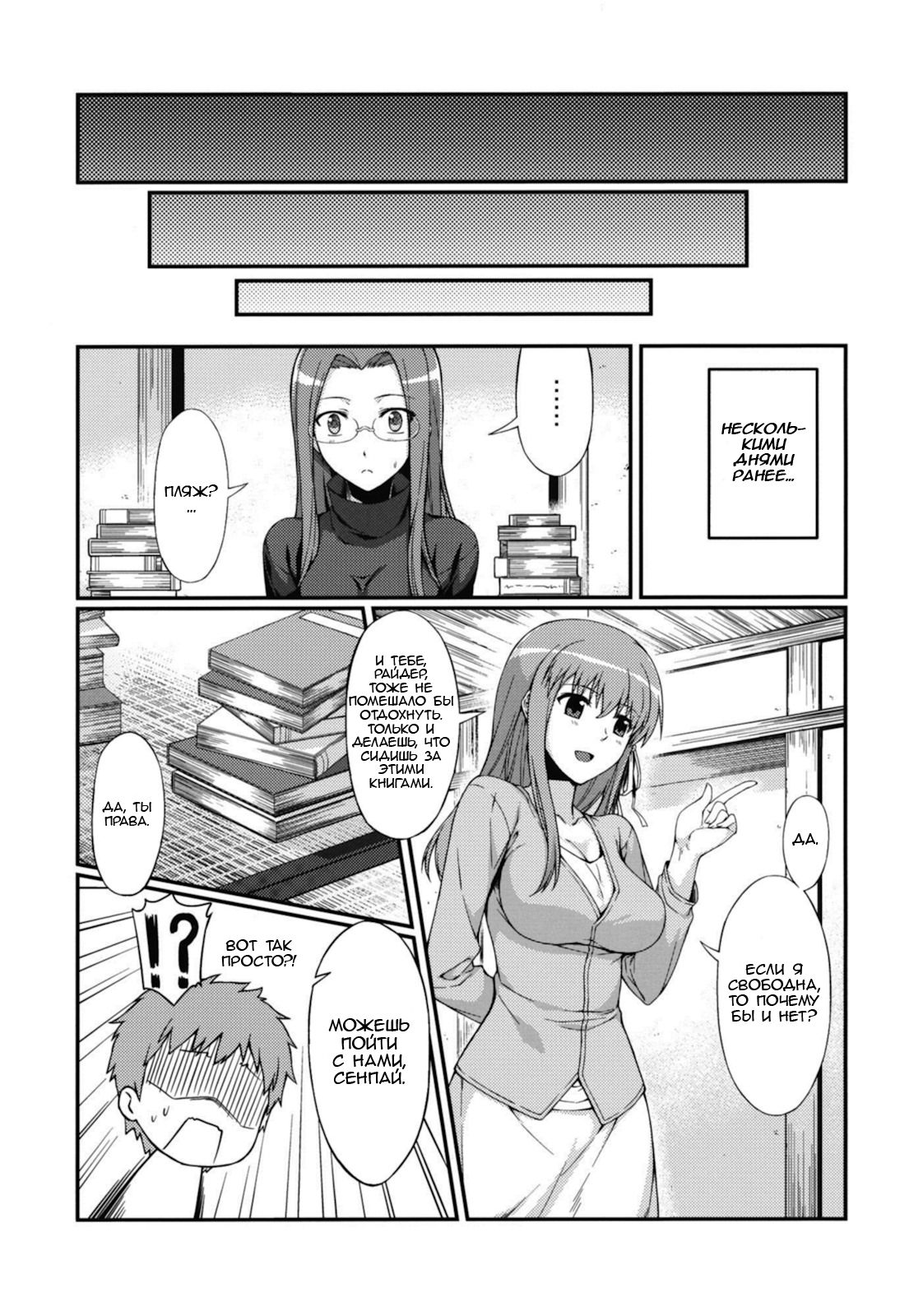 Rider-san to Kaisuiyoku. page 3 full