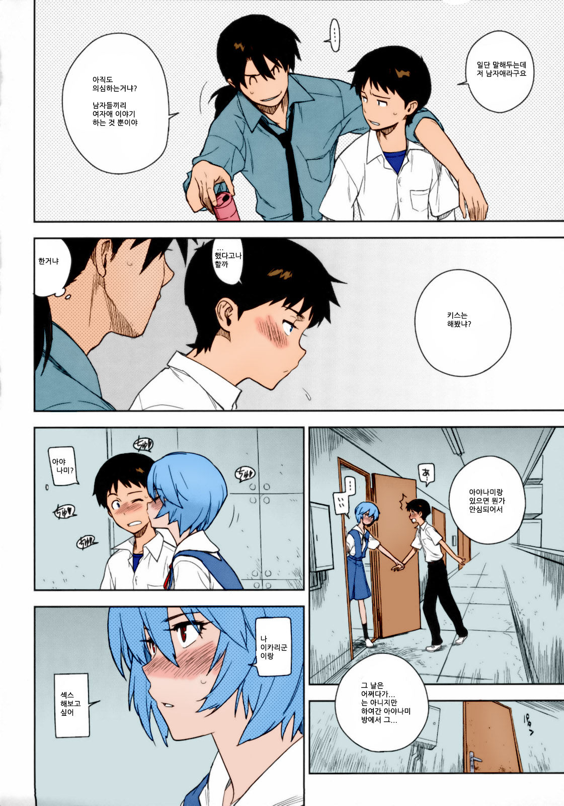 LIKE A BEAST page 5 full
