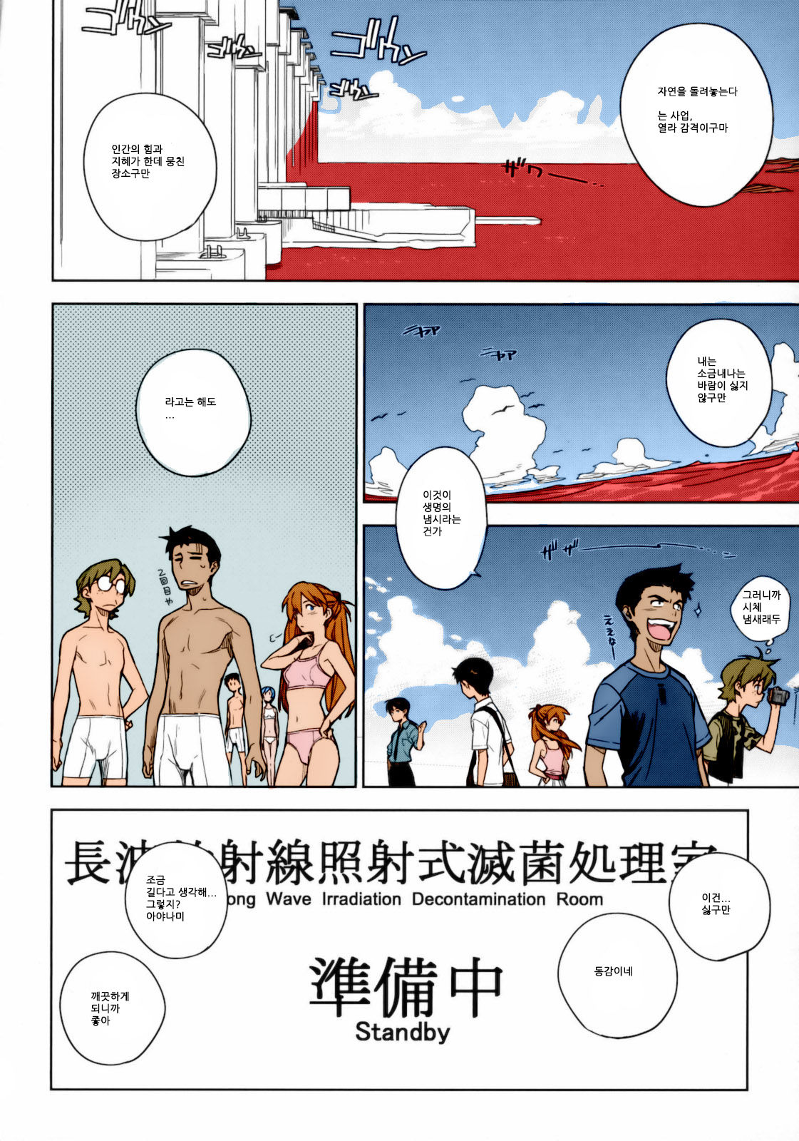 LIKE A BEAST page 9 full