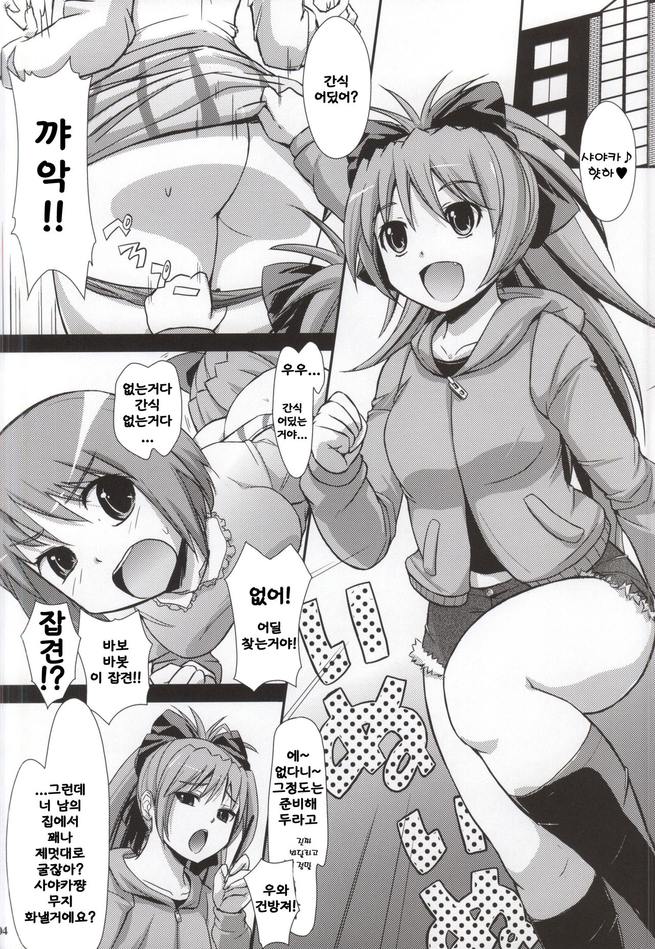 KURUIMONO-NO-MONOGURUI page 2 full