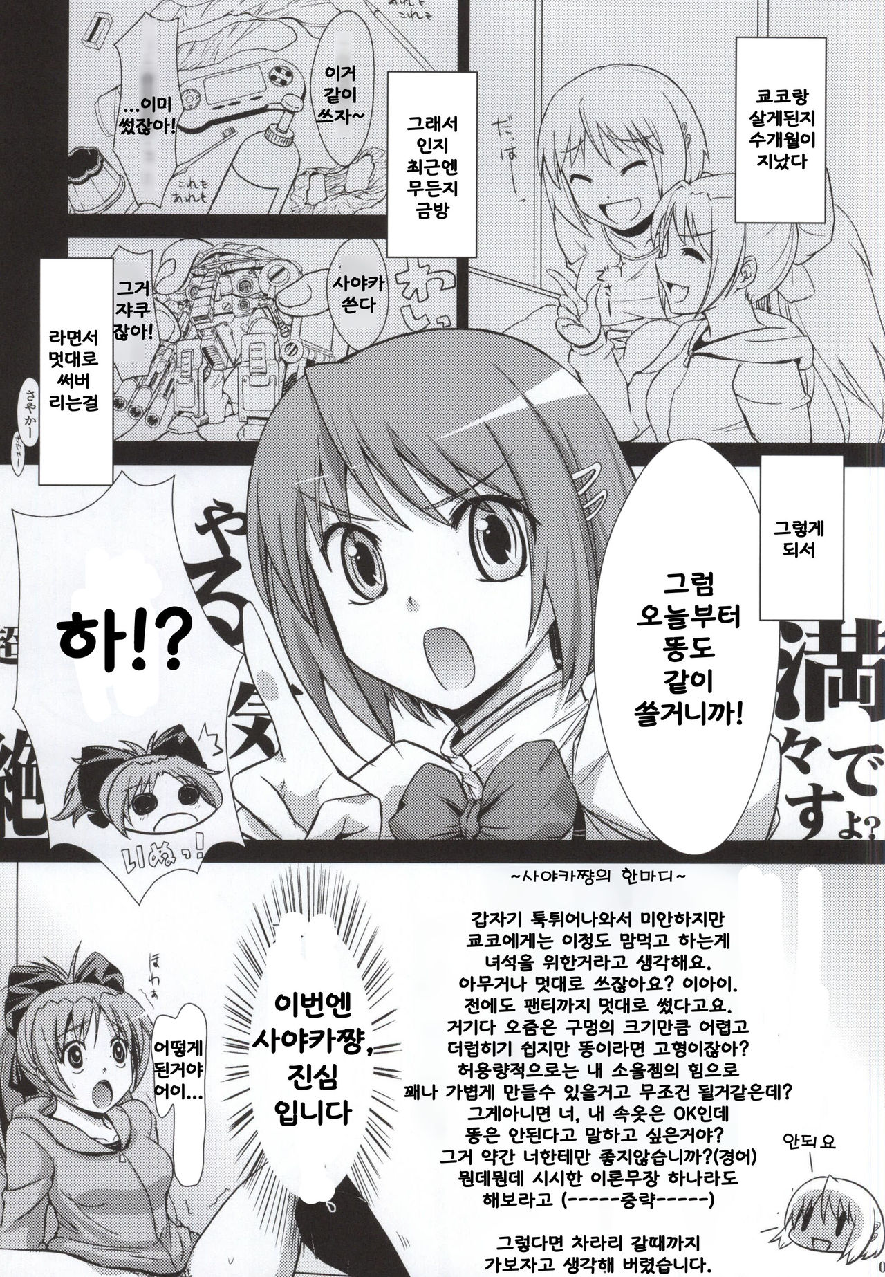 KURUIMONO-NO-MONOGURUI page 3 full