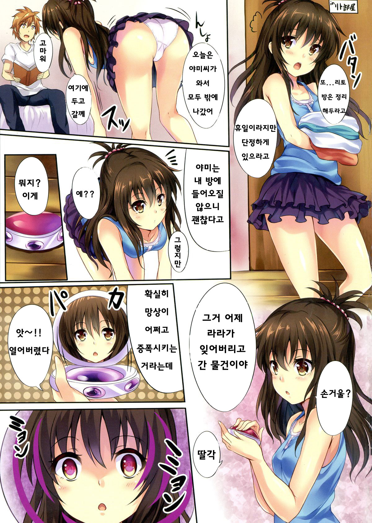 Mousou Trouble | 망상 트러블 page 3 full