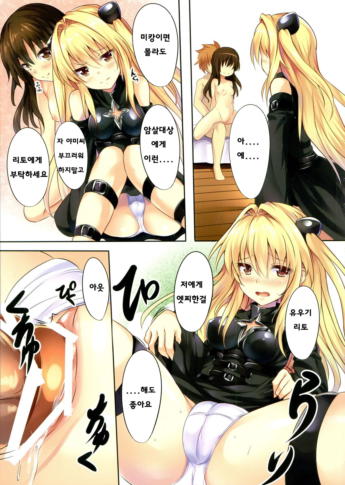 Mousou Trouble | 망상 트러블 page 9 full
