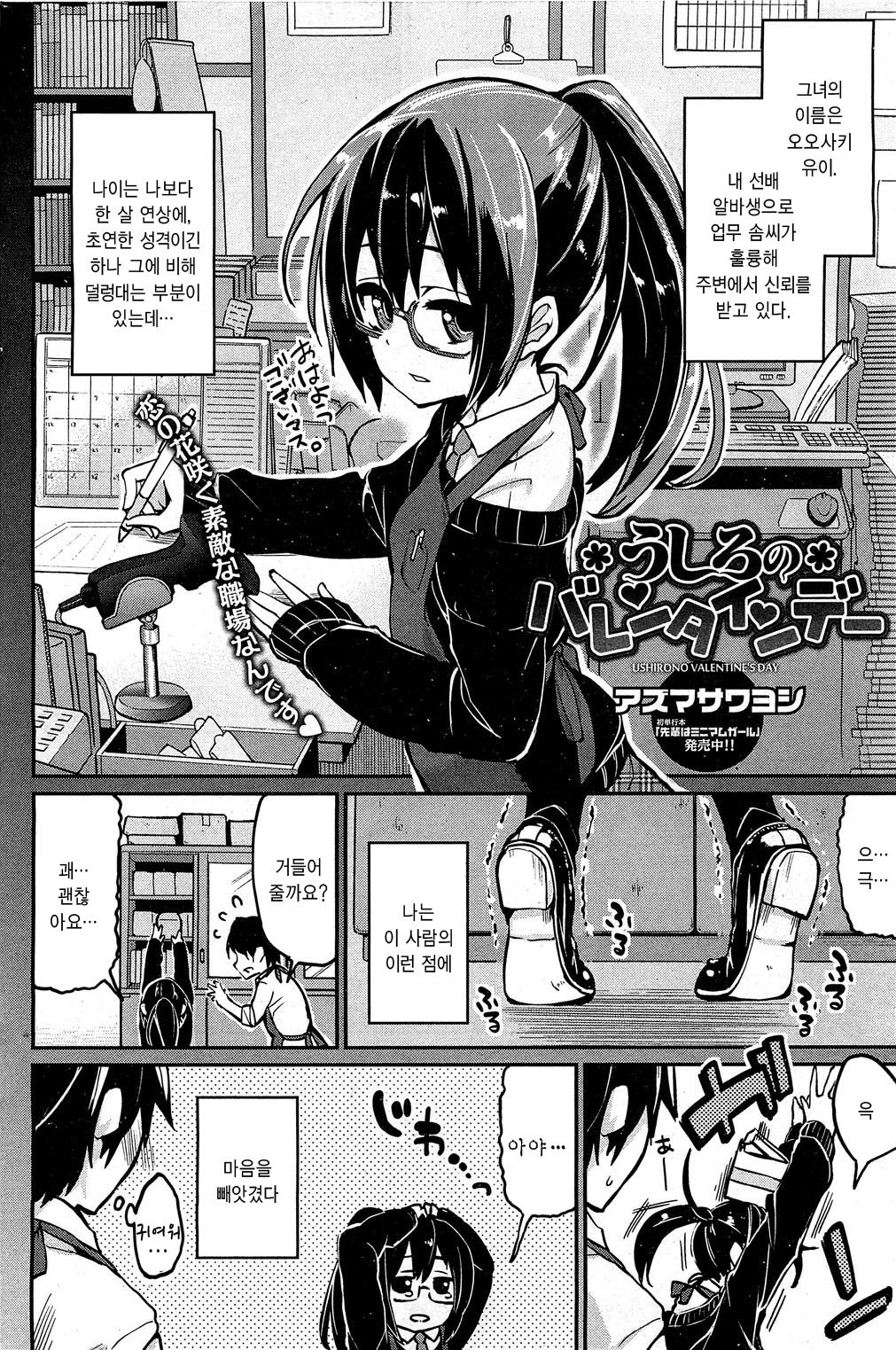 Ushiro no Valentine's Day page 2 full
