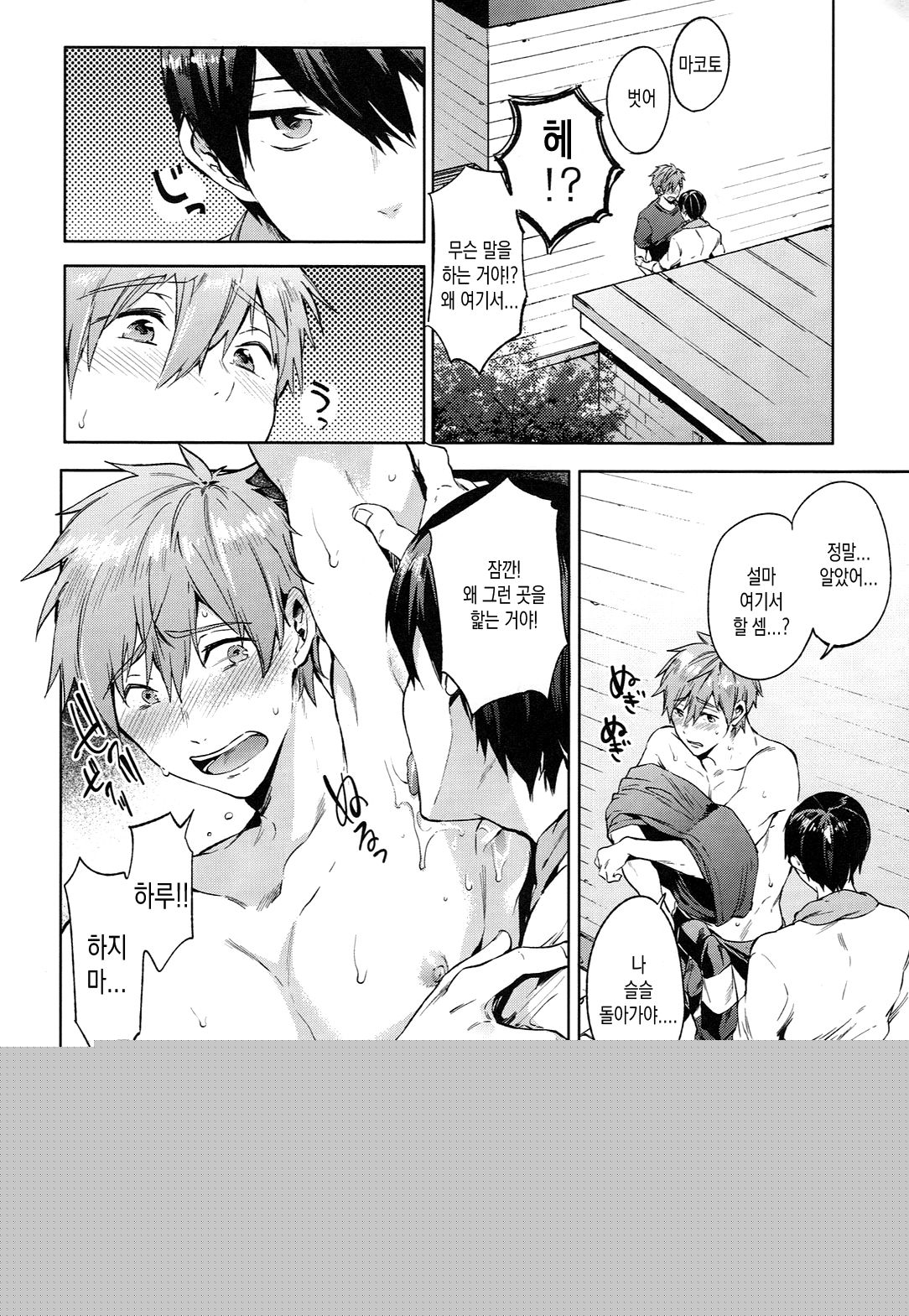 Manatsu no Spice page 9 full