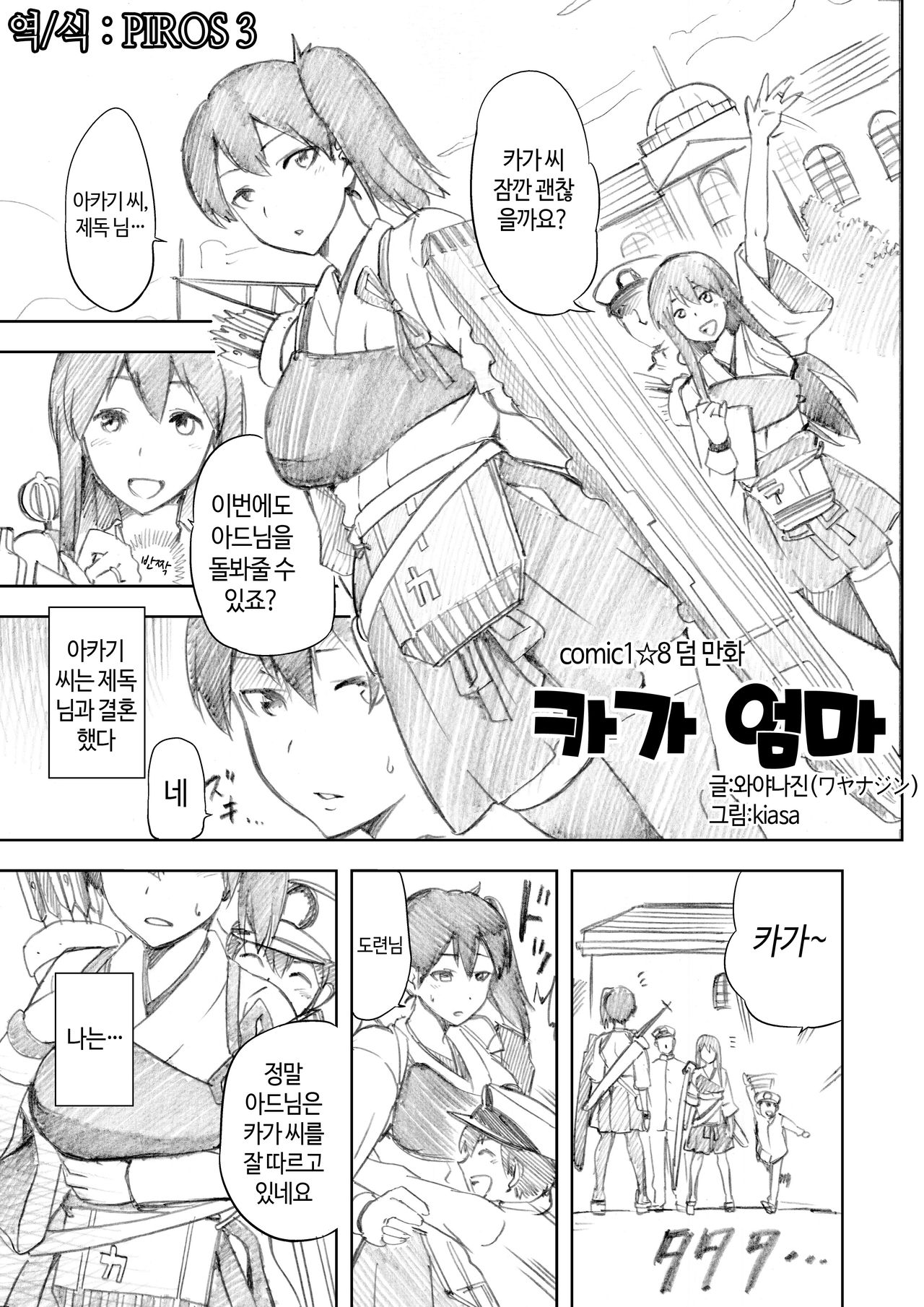 Kaga Haha | 카가 엄마 page 1 full