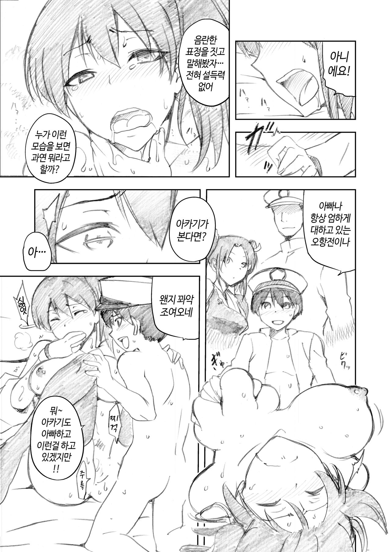 Kaga Haha | 카가 엄마 page 5 full