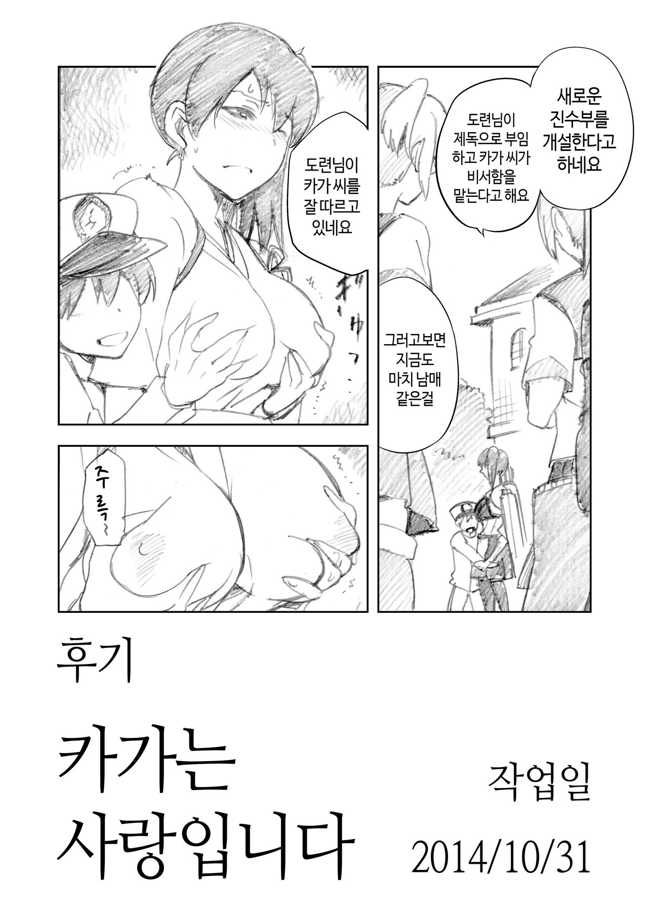 Kaga Haha | 카가 엄마 page 8 full