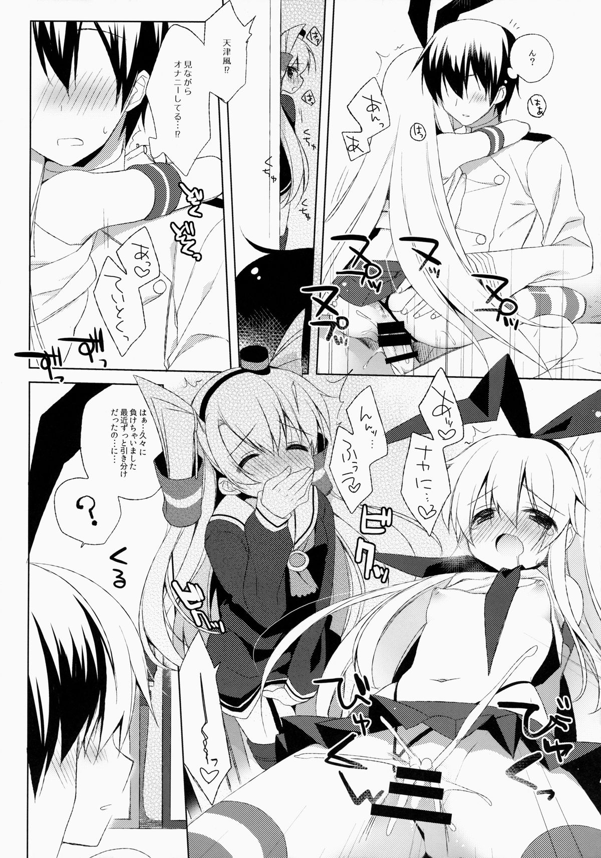 Teitoku! Watashi ga Ichiban yo ne!? page 8 full