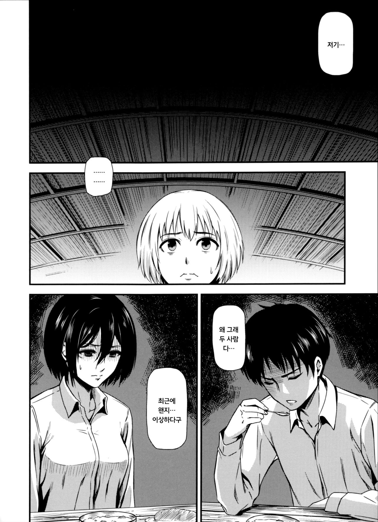 Gekishin Yon page 3 full