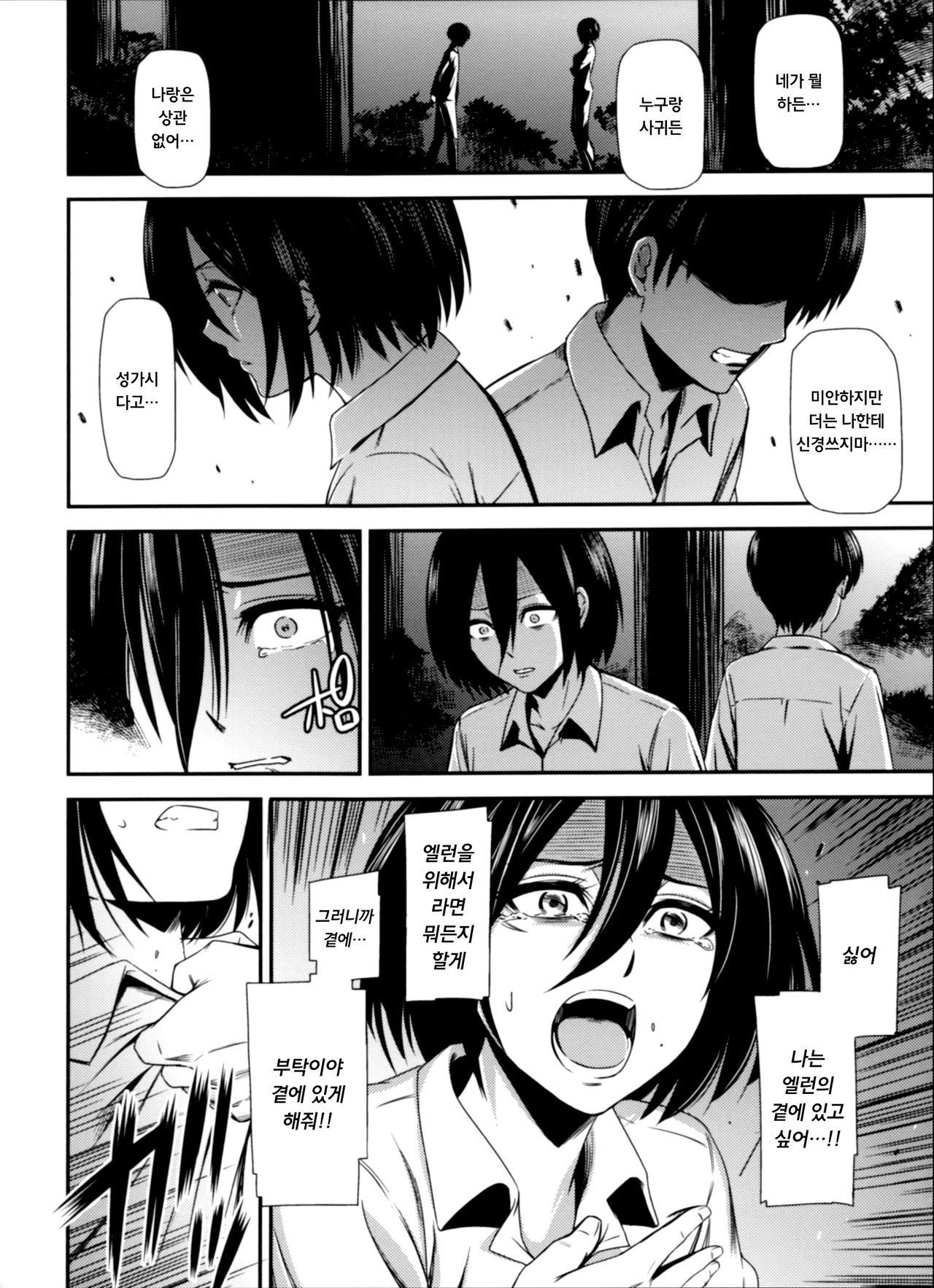 Gekishin Yon page 7 full