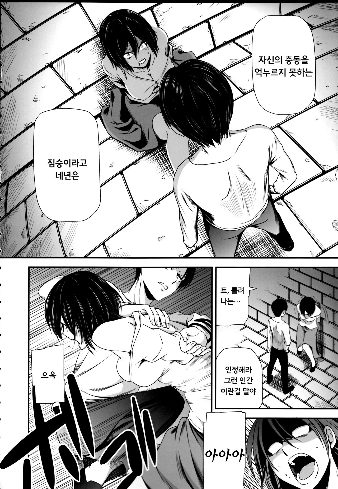 Gekishin Ni page 8 full