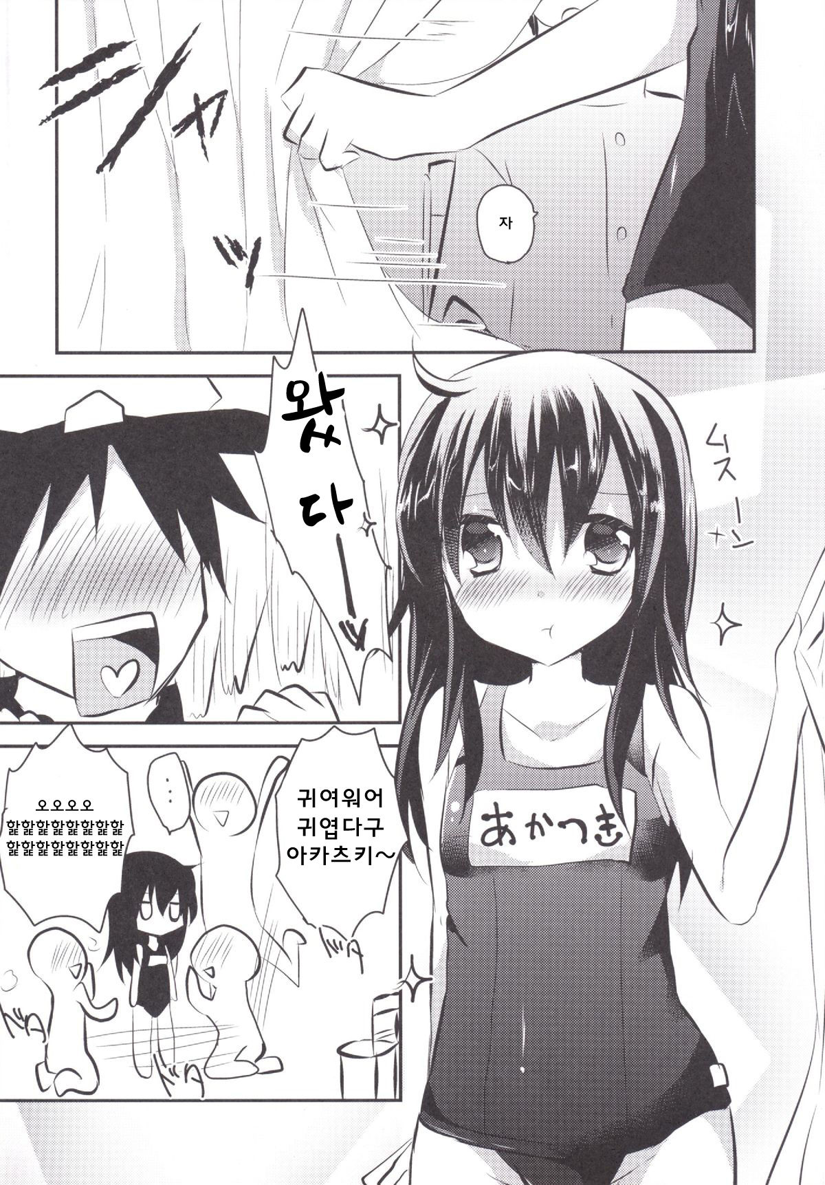 Keisotsu ni Sukumizu page 5 full