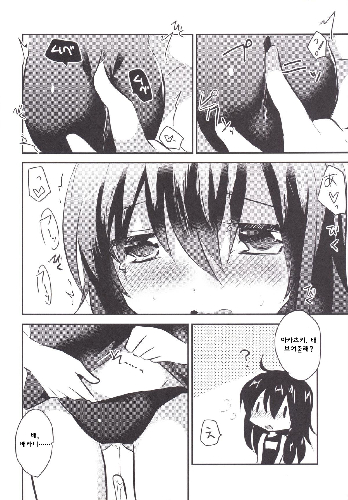 Keisotsu ni Sukumizu page 9 full