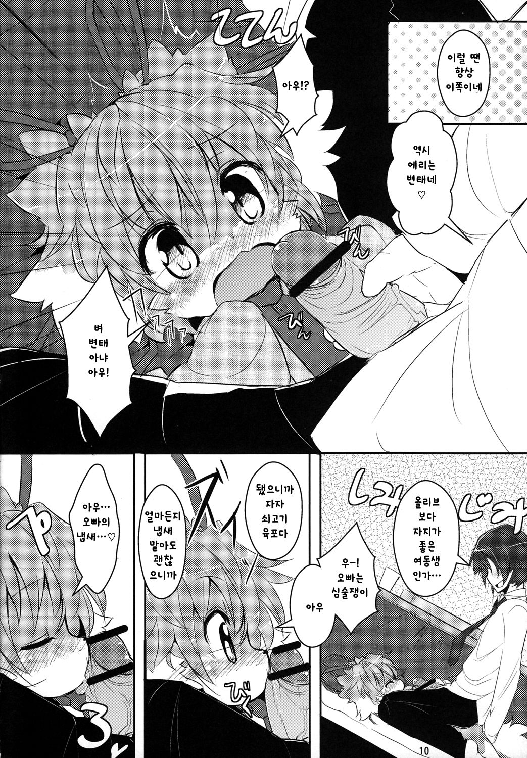 Imouto wa Inu ~Koibito wa Pet~ page 10 full