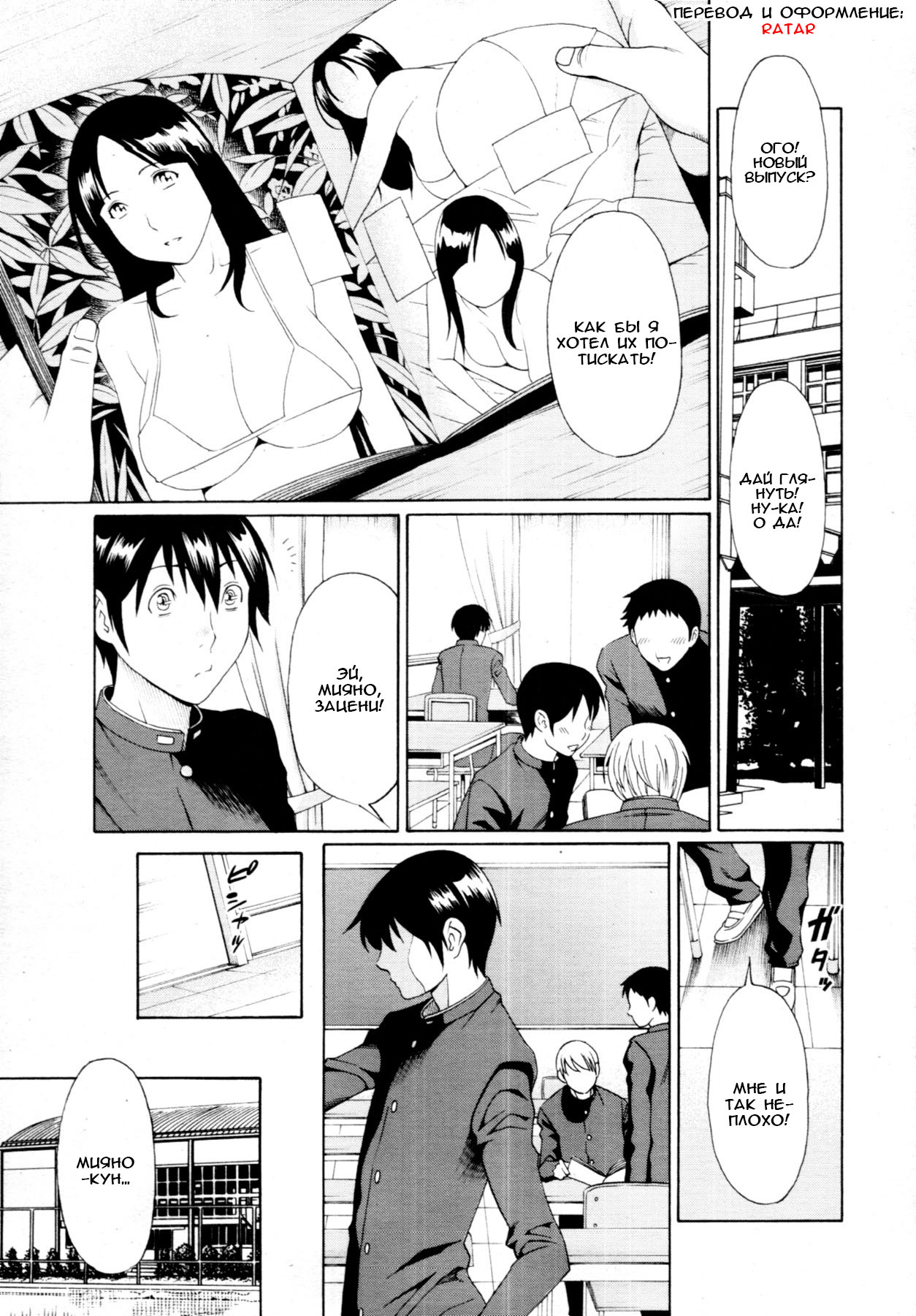 Boku ga Kanojo ni Muchu na Wake page 1 full