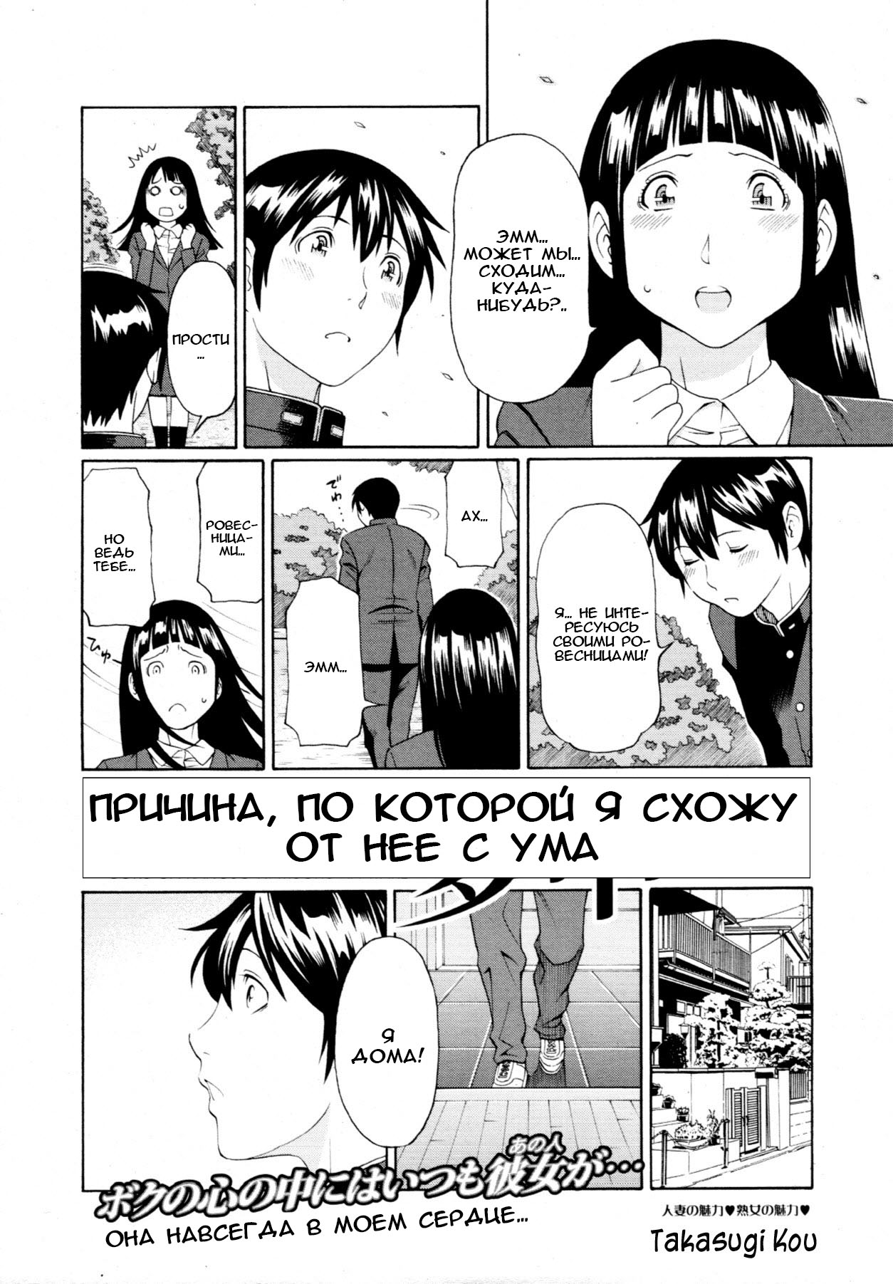 Boku ga Kanojo ni Muchu na Wake page 2 full