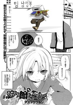 Ayakashi-kan e Youkoso! Ch. 2