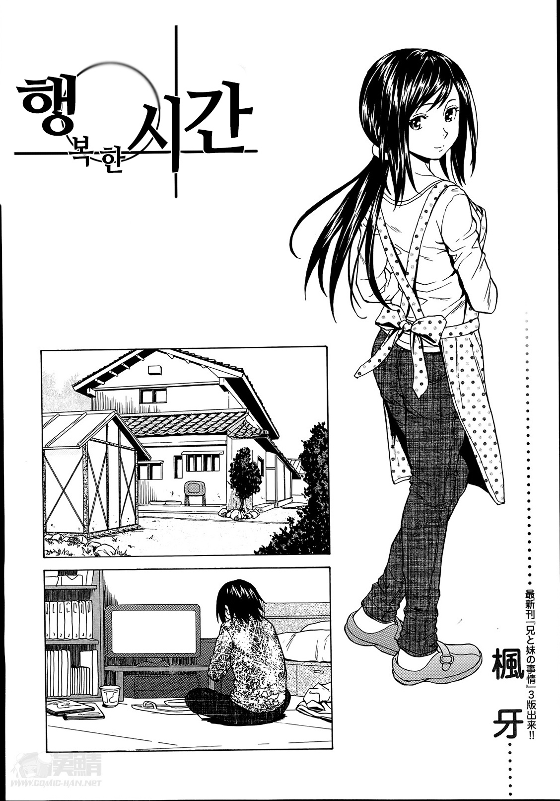 Shiawase na Jikan page 2 full