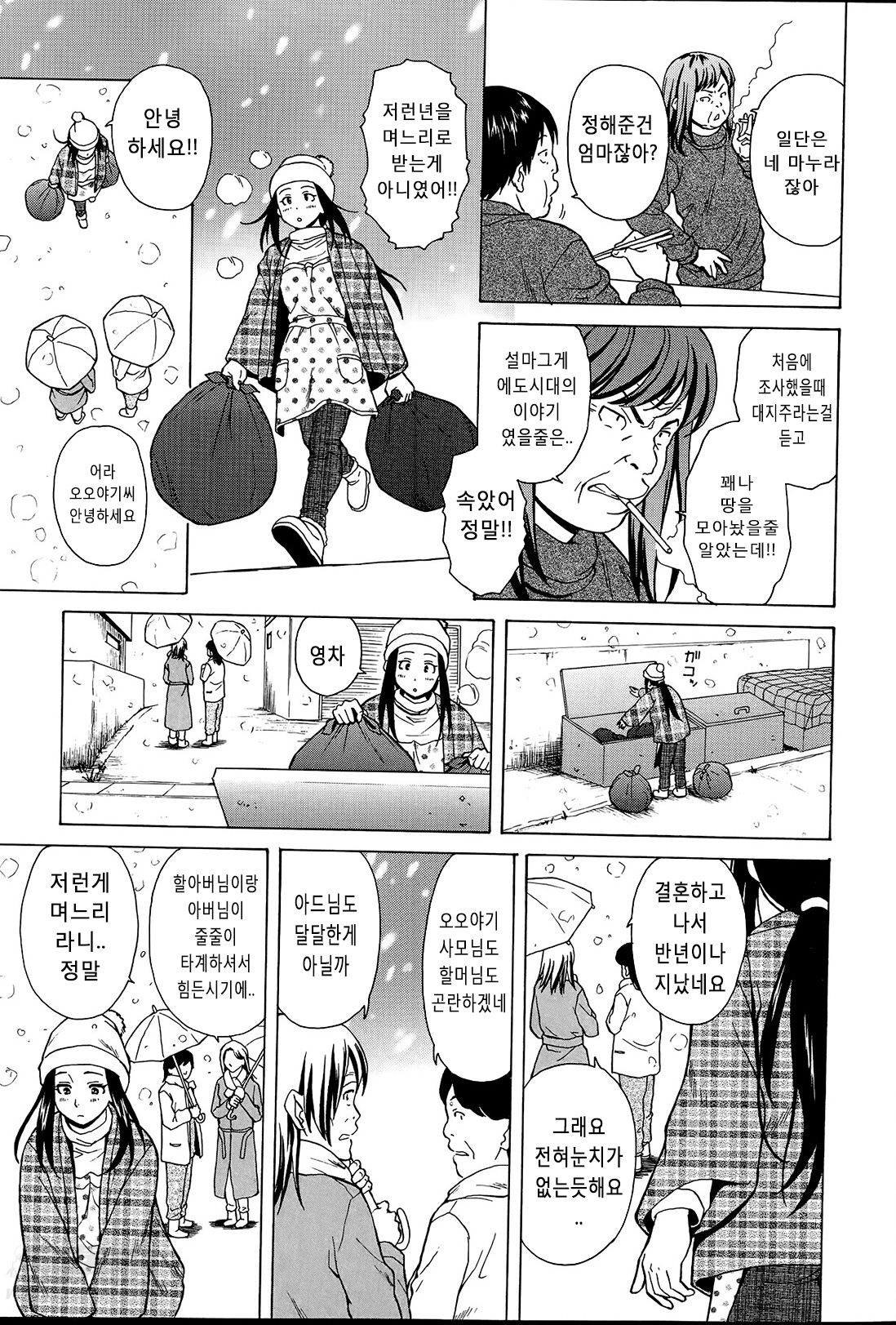 Shiawase na Jikan page 5 full