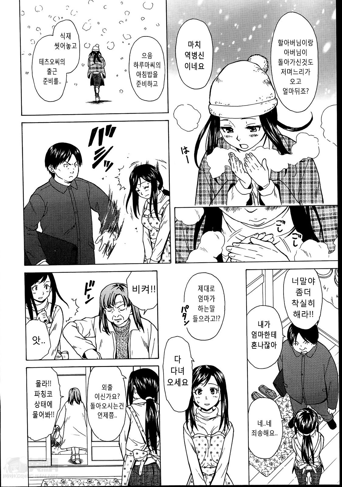 Shiawase na Jikan page 6 full