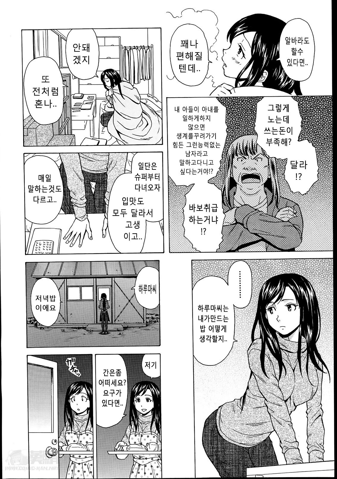 Shiawase na Jikan page 8 full