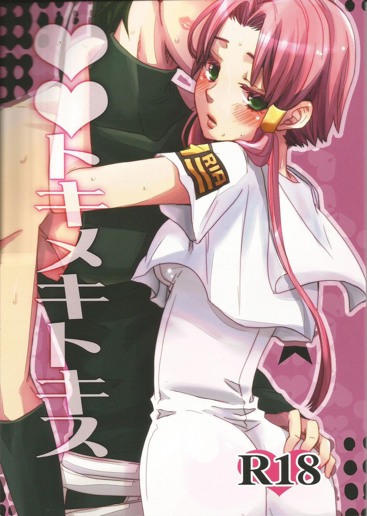 Suki Tokimeki to Kiss page 1 full