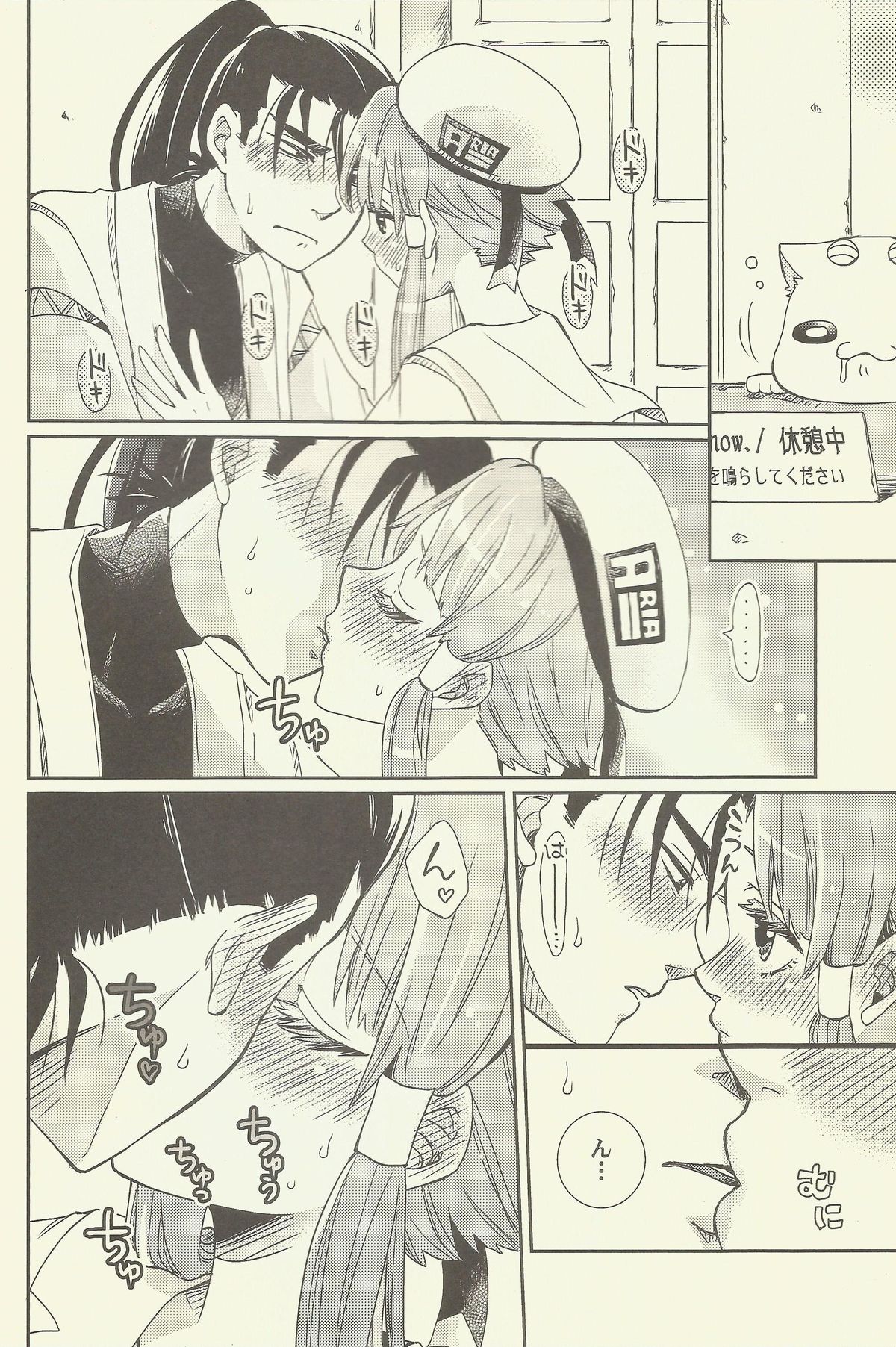 Suki Tokimeki to Kiss page 6 full