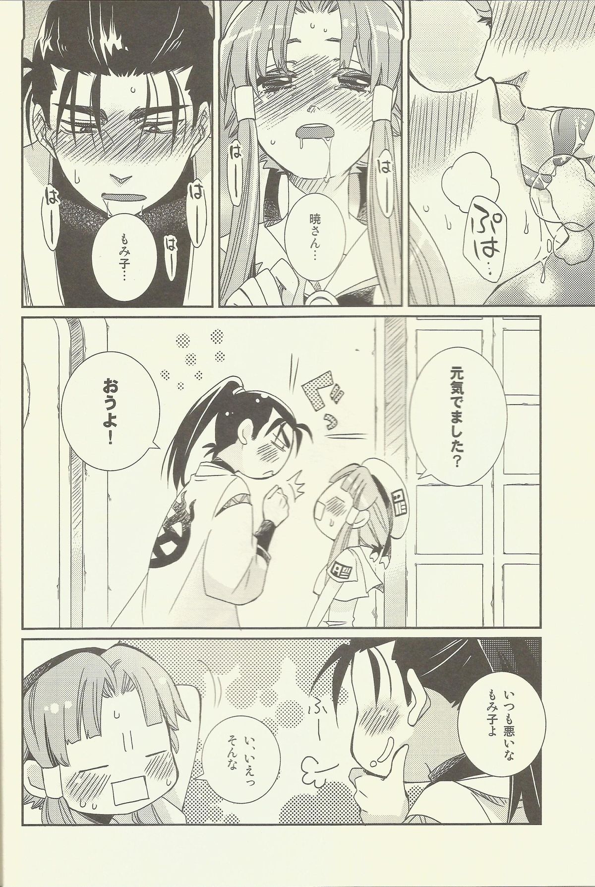 Suki Tokimeki to Kiss page 8 full