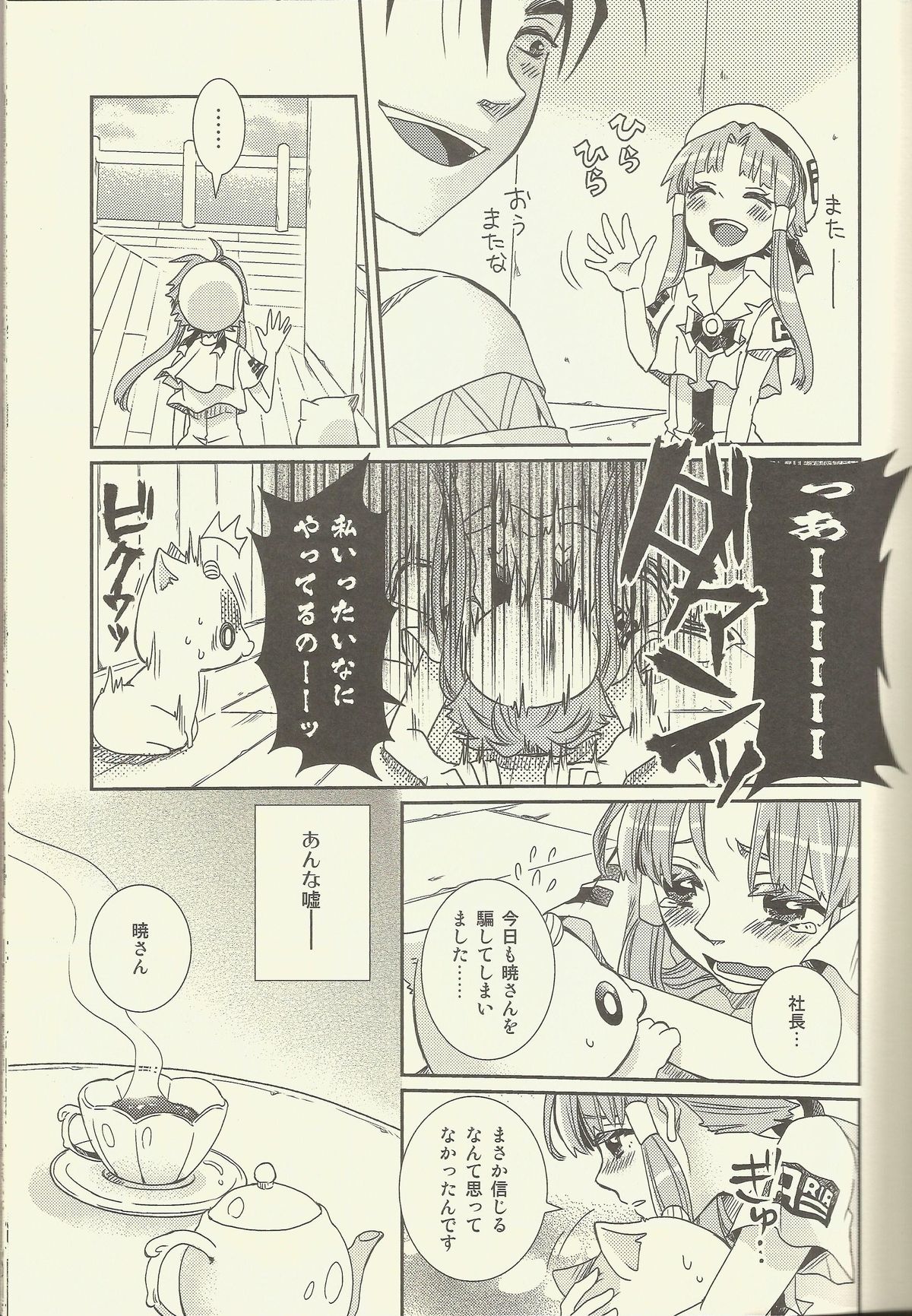 Suki Tokimeki to Kiss page 9 full