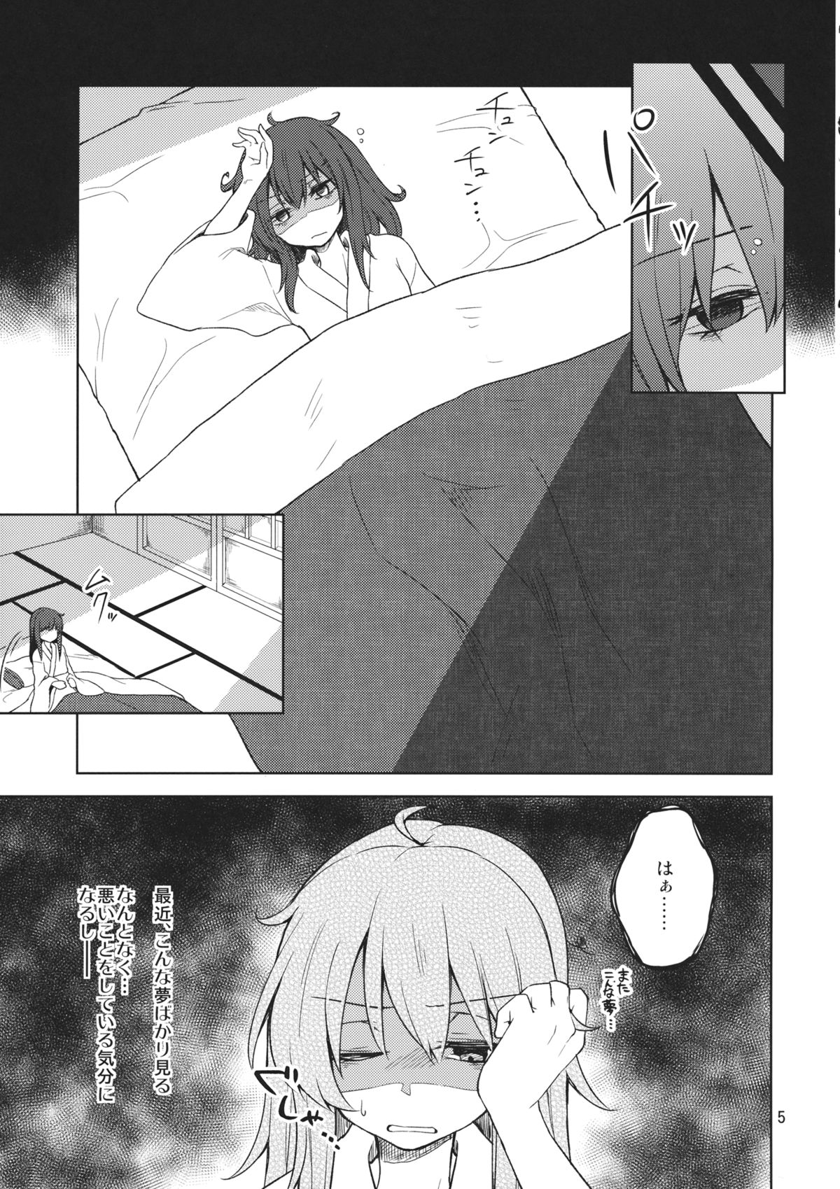 Shoyamu - First Night Dream page 4 full