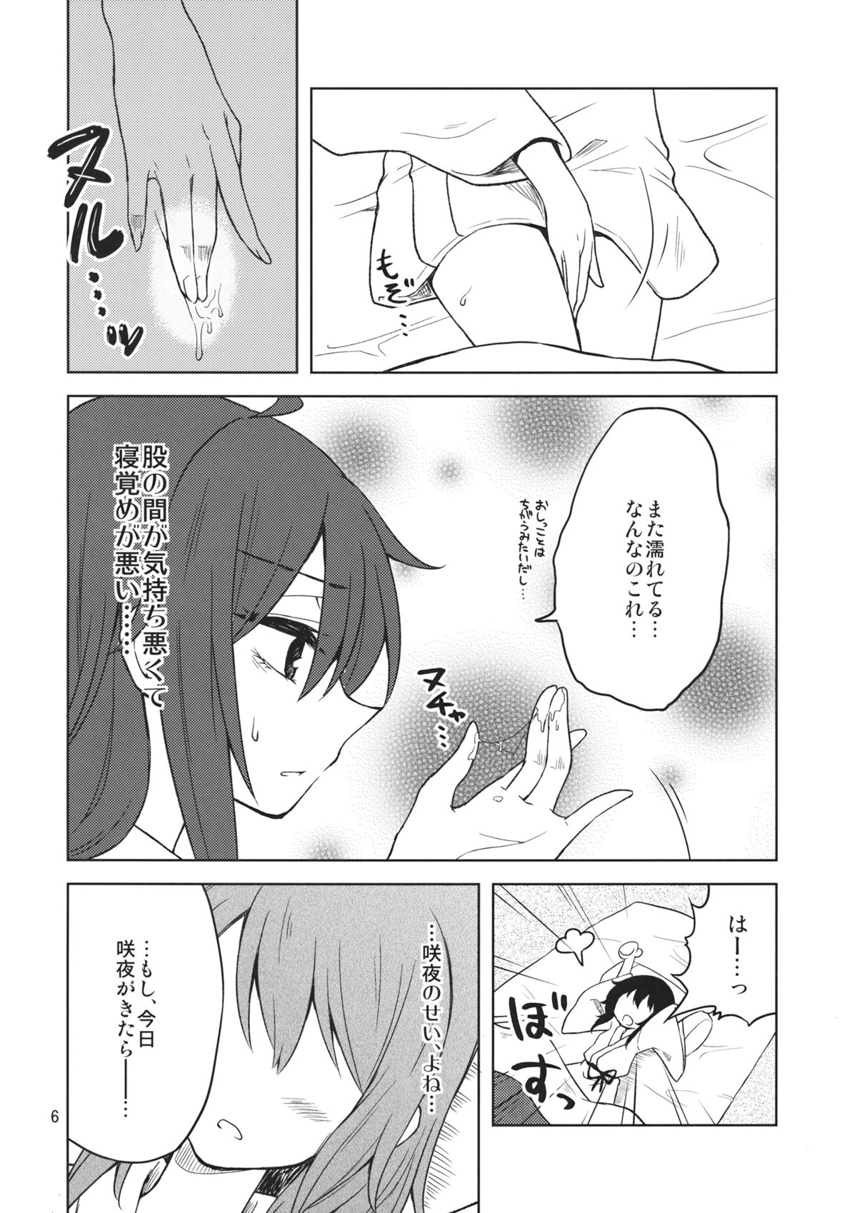 Shoyamu - First Night Dream page 5 full