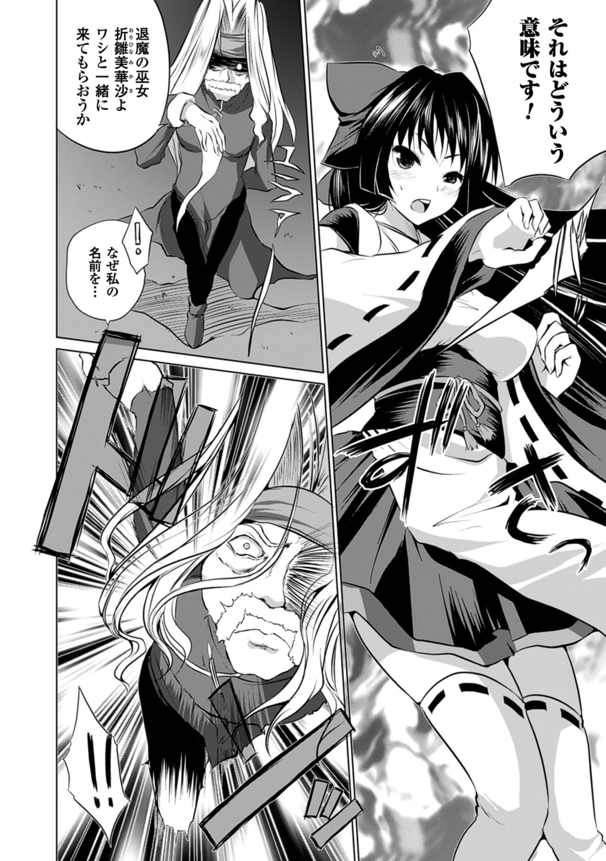 Kegare Yashiro no Otometachi page 7 full