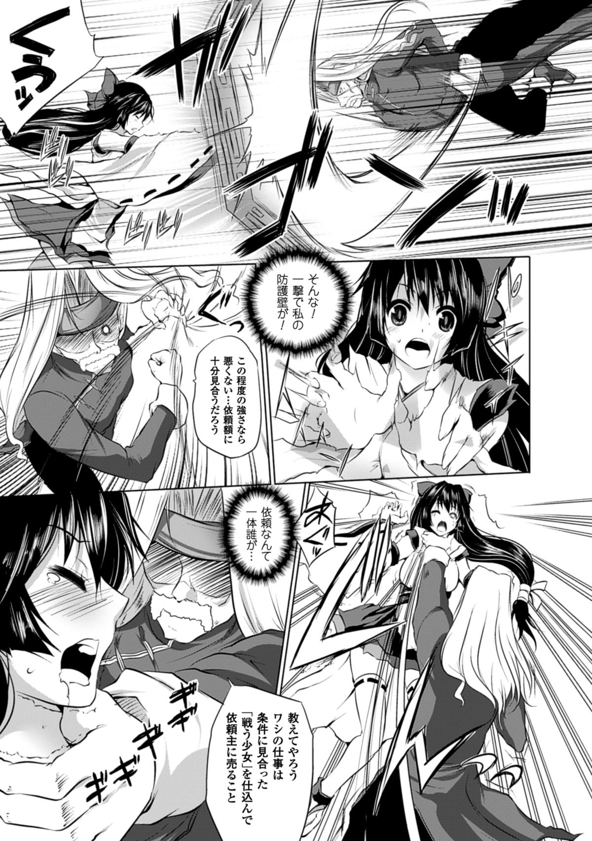 Kegare Yashiro no Otometachi page 8 full