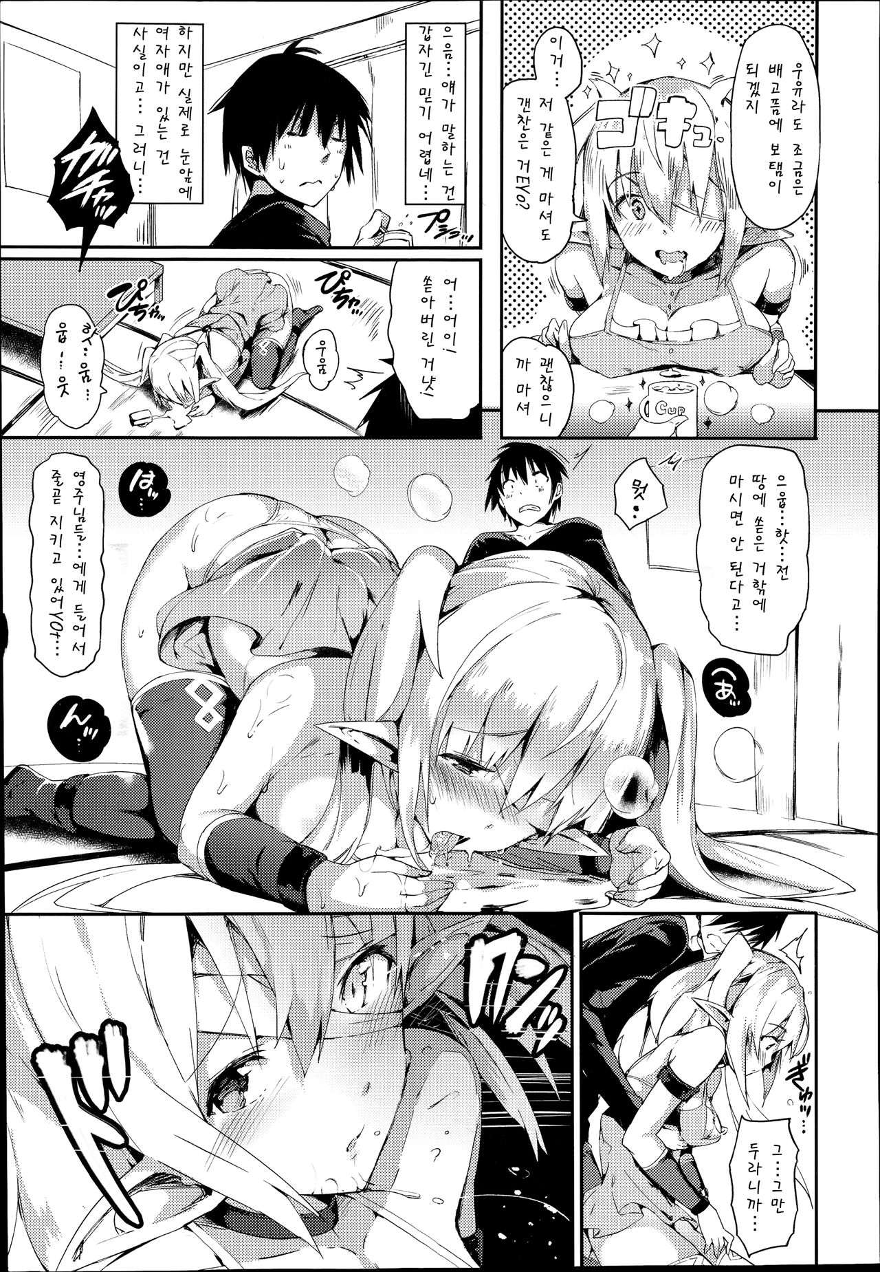 Drain Dorei - Drain Slave page 3 full