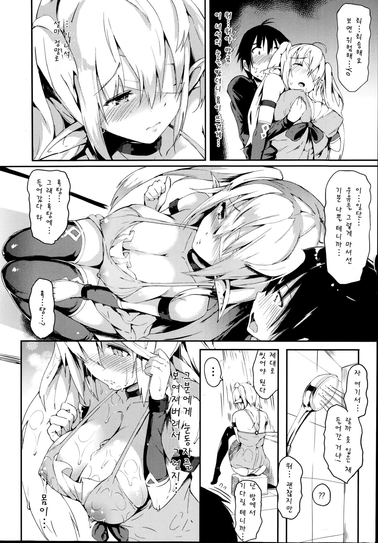 Drain Dorei - Drain Slave page 4 full