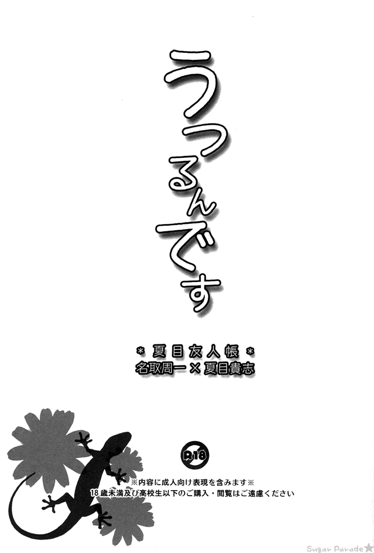 Utsurundesu | Infectious page 2 full