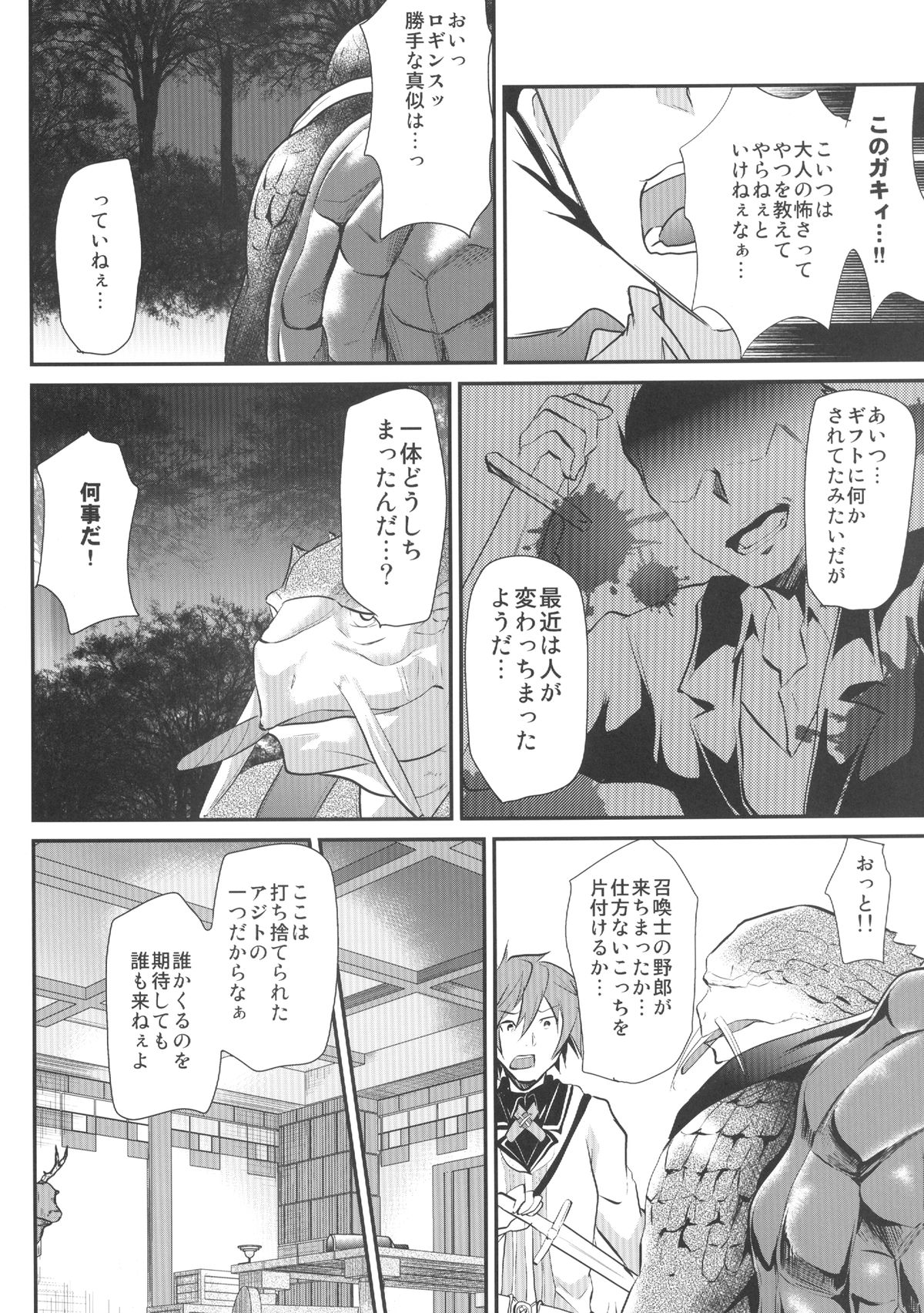 Pride Ijiri page 6 full