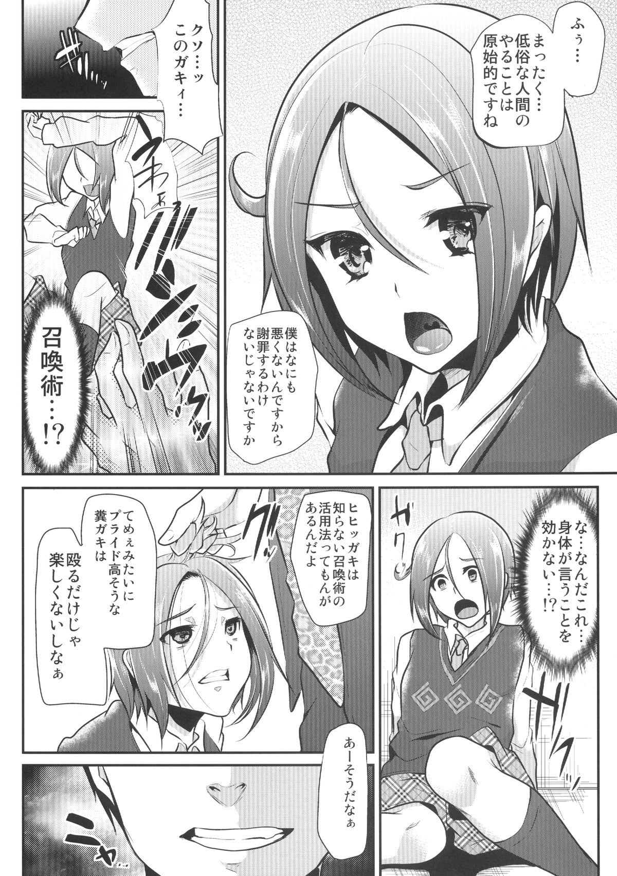 Pride Ijiri page 8 full