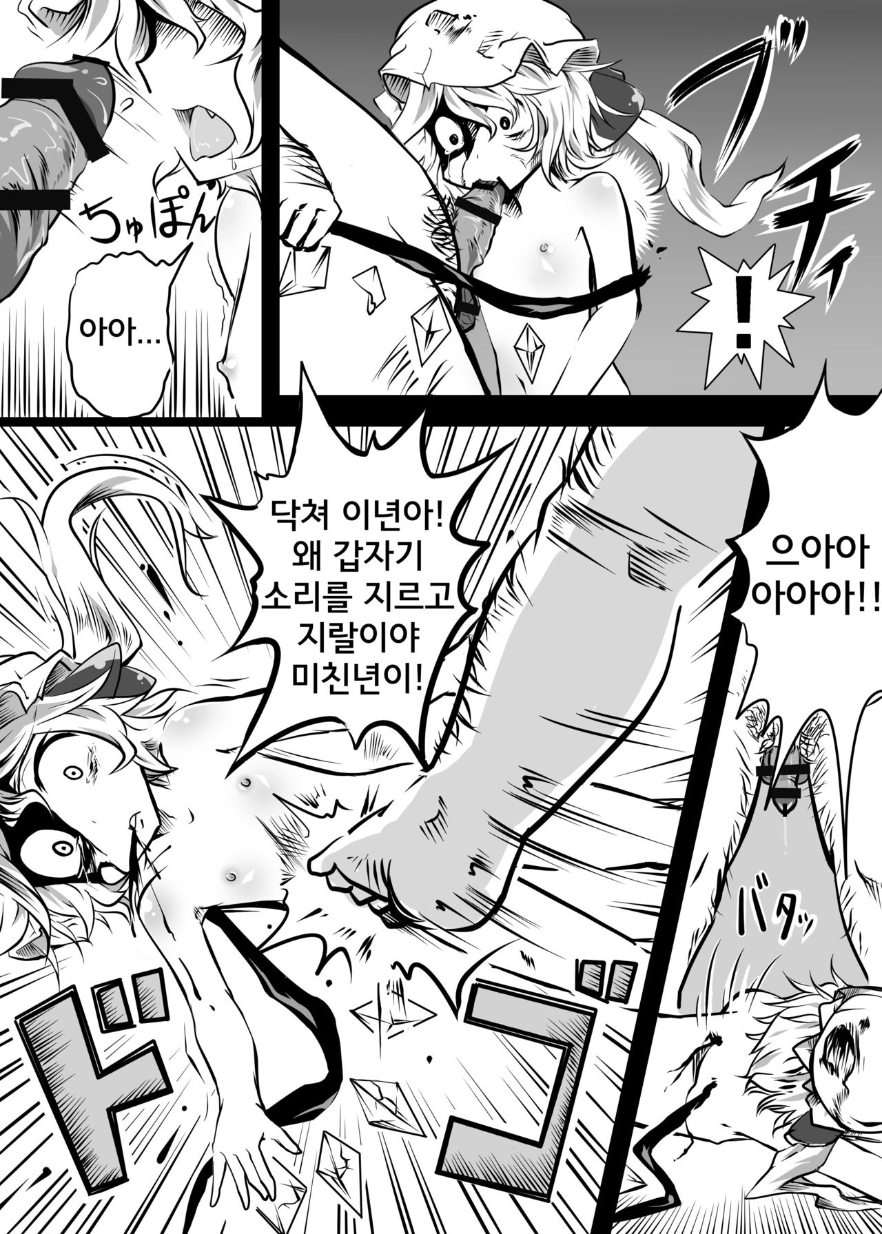 Flandre ga Debu Otoko ni Okasare te Bokkoboko ni sareru Hon page 10 full