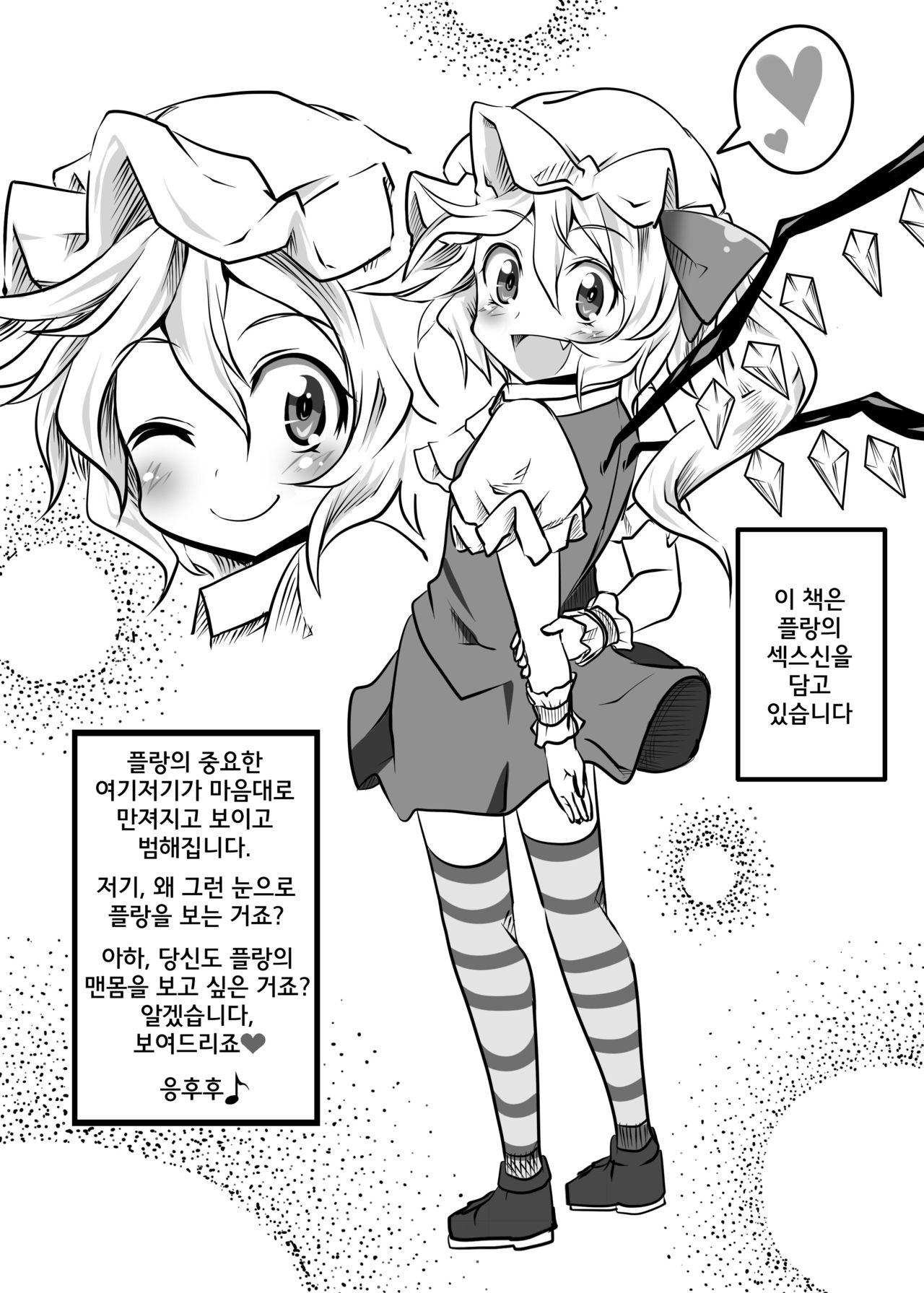 Flandre ga Debu Otoko ni Okasare te Bokkoboko ni sareru Hon page 2 full