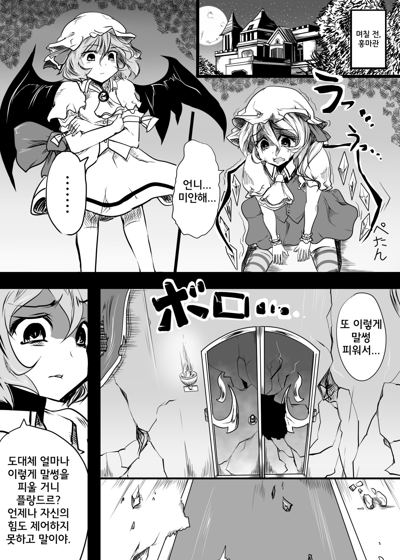 Flandre ga Debu Otoko ni Okasare te Bokkoboko ni sareru Hon page 5 full